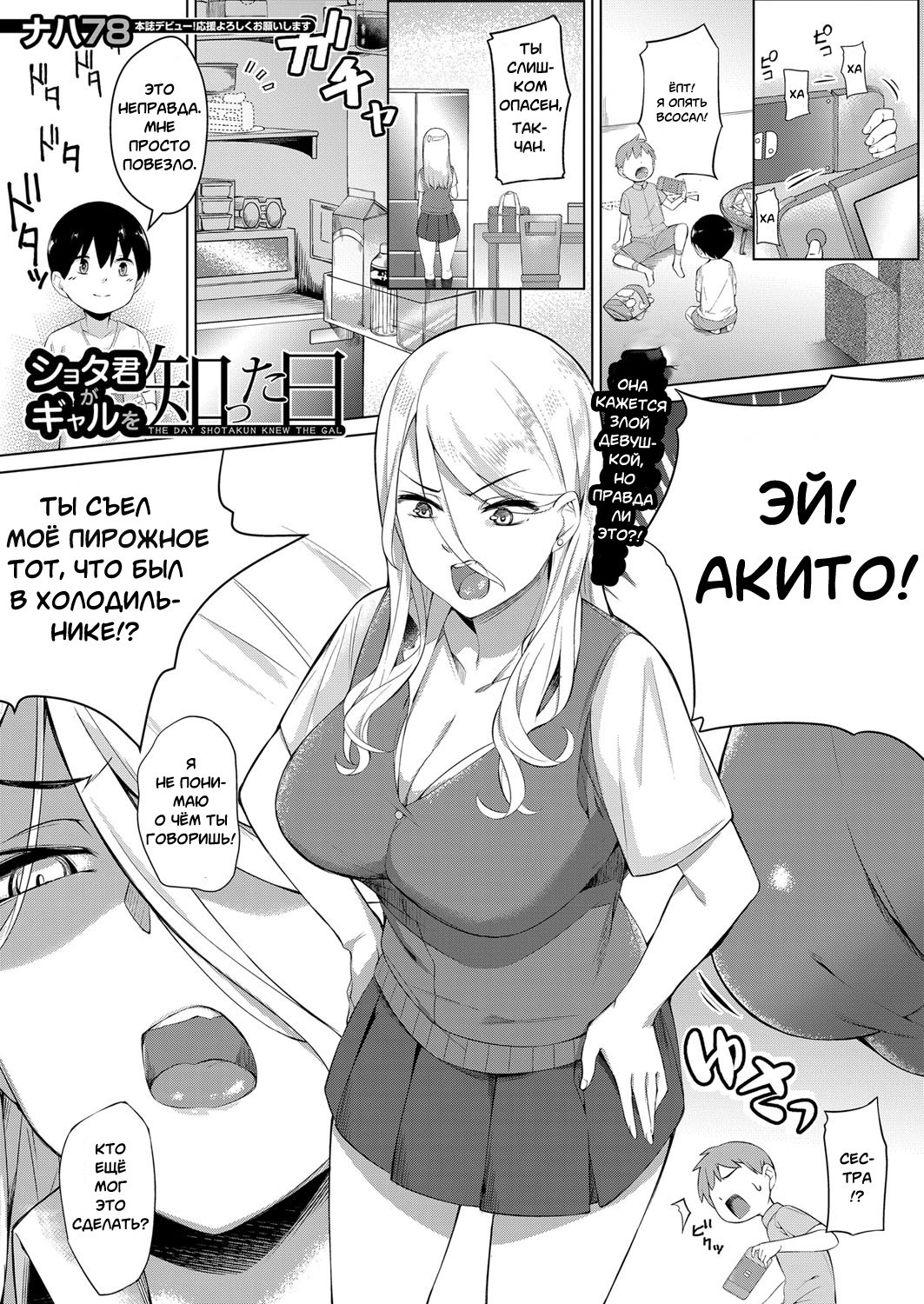 Shotakun ga Gyaru wo Shitta Hi (The Day Shotakun Knew the Gal) / День когда Шота познал девушку | Страница 0