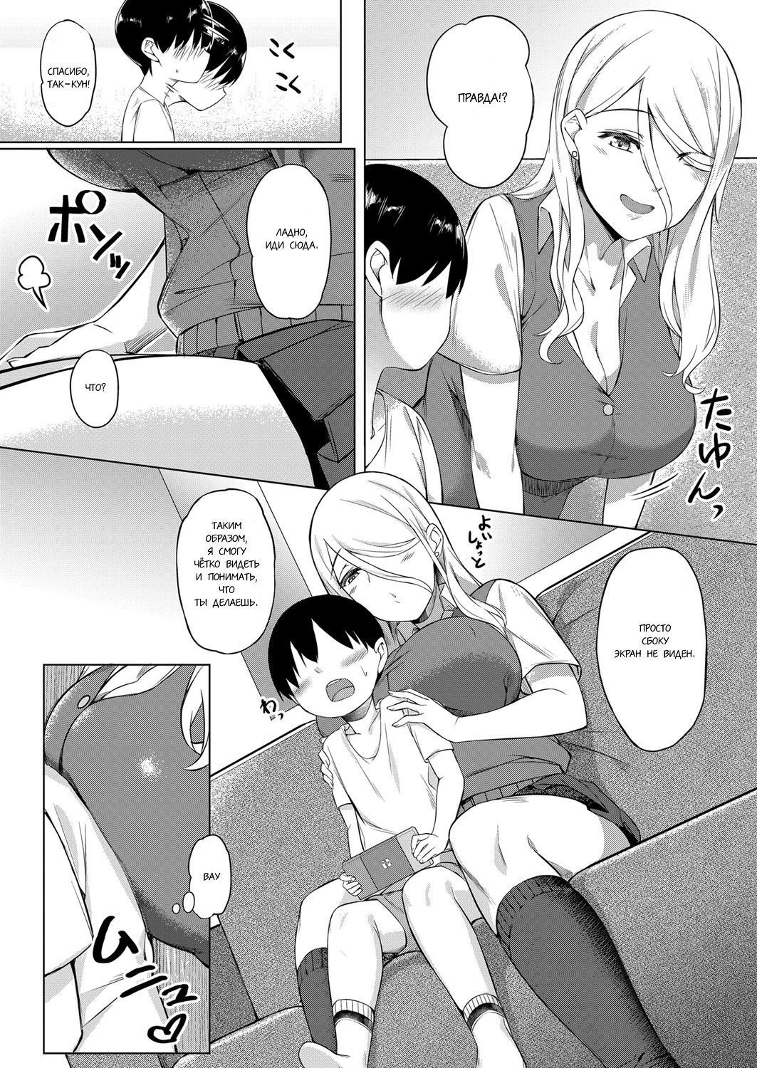 Shotakun ga Gyaru wo Shitta Hi (The Day Shotakun Knew the Gal) / День когда Шота познал девушку | Страница 3