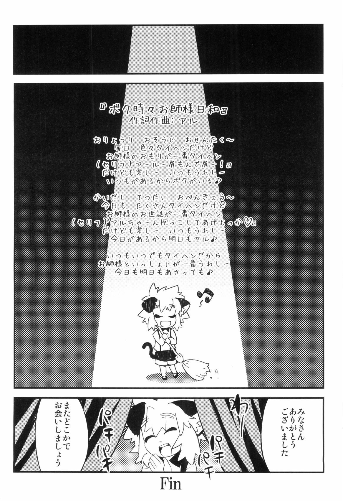 Toaru Minarai Mahou Shounen no Nichijou №11. Навсегда определенная повседневная жизнь | Страница 42