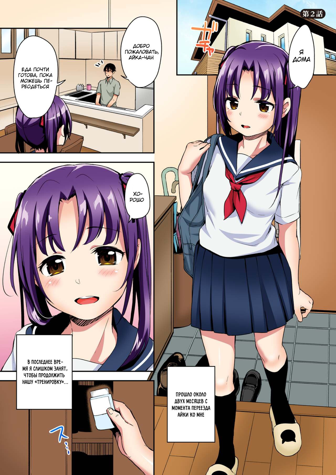 Aika to Oji-san №2 ~Neteiru Aida ni Hanayome Shugyou~ / Айка и дядя ~Тренировка невесты изнасилованием во сне~ | Страница 0
