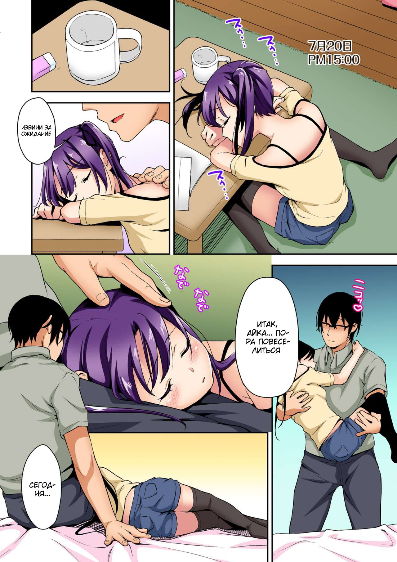 Aika to Oji-san №2 ~Neteiru Aida ni Hanayome Shugyou~ / Айка и дядя ~Тренировка невесты изнасилованием во сне~ | Страница 9