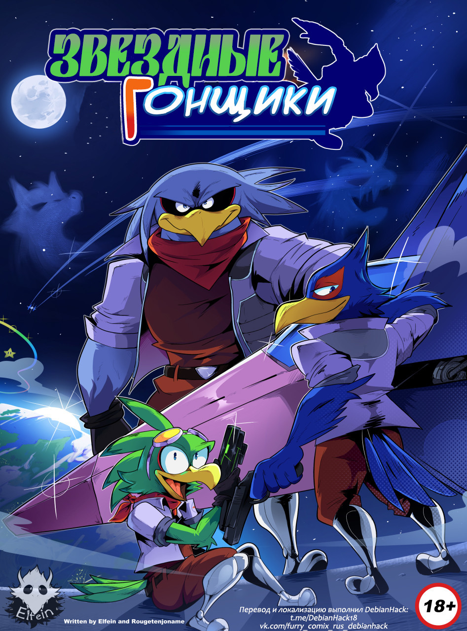Star Riders / Звездные гонщики 0