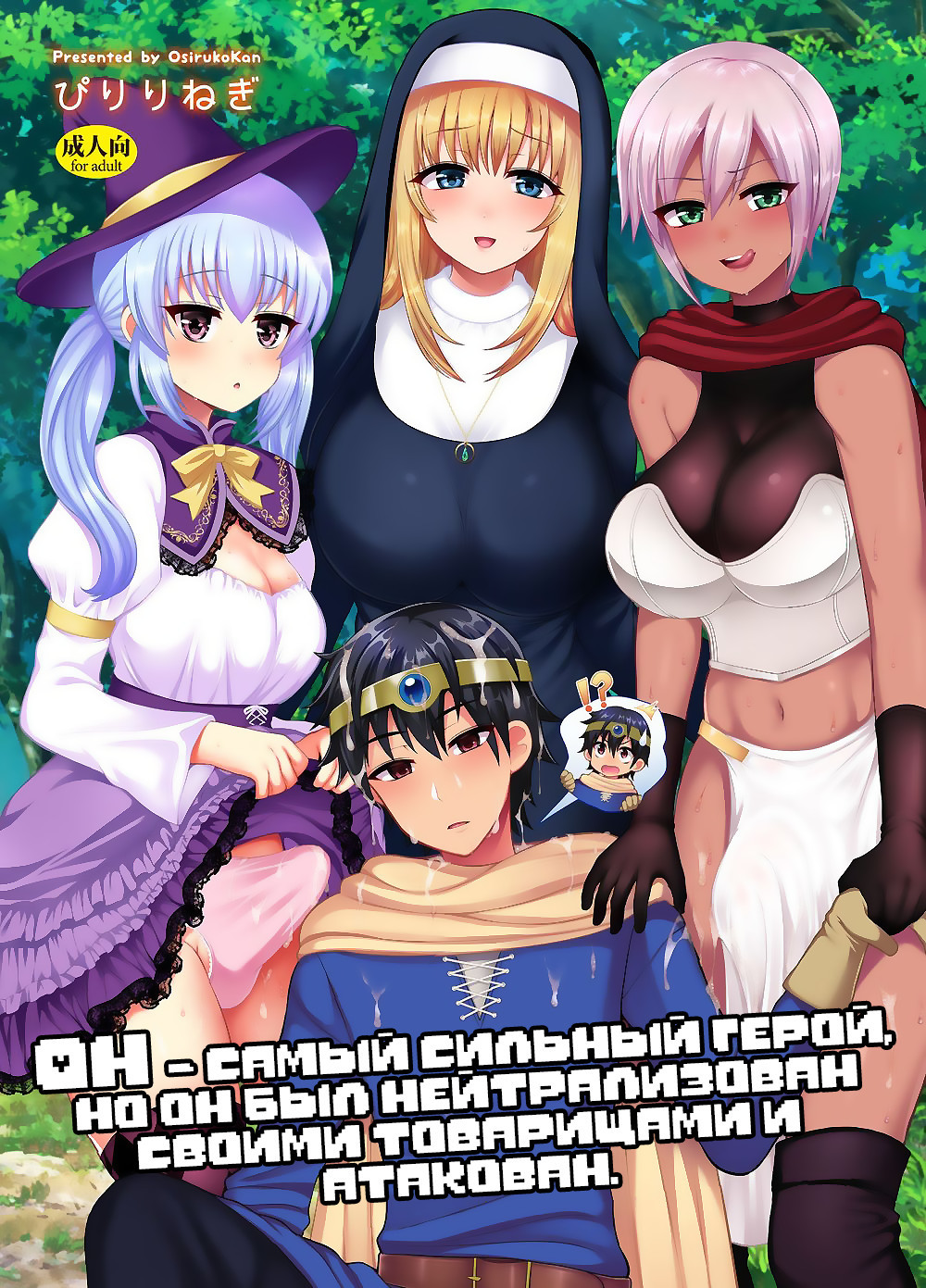 Saikyou no Yuusha desu ga Nakama ni Muryokuka sarete Osowaremashita / Он - самый сильный герой, но он был нейтрализован своими товарищами и атакован | Страница 0