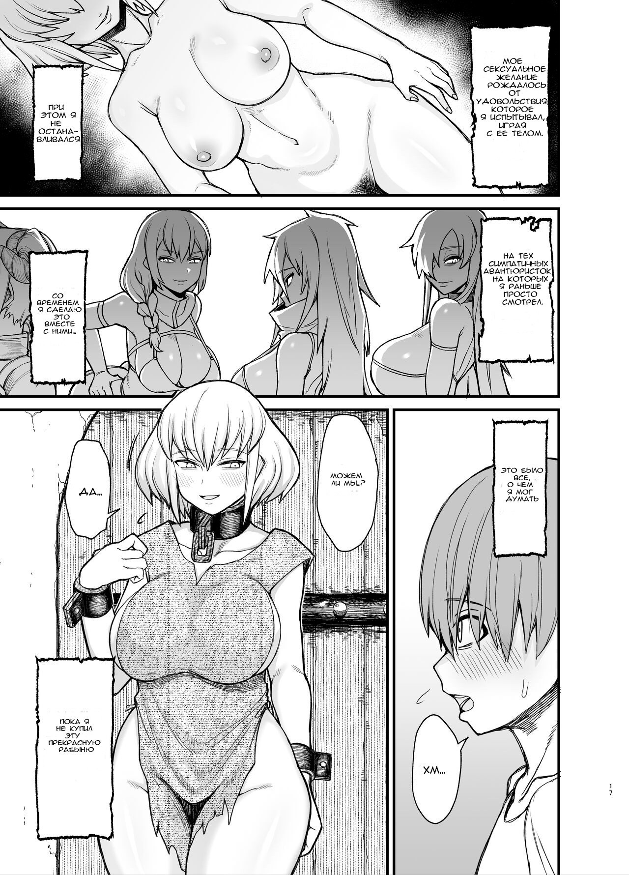 In Which a Slave Is Ravaged by a Shota / Рабыня изнасилована шотой | Страница 12