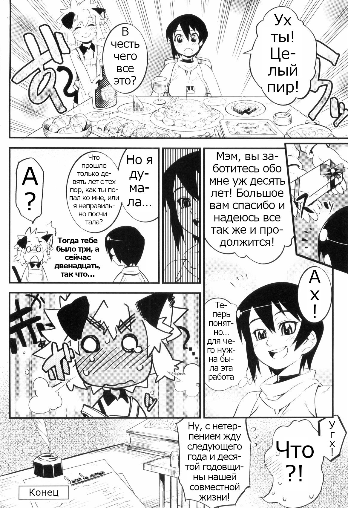 Toaru Minarai Mahou Shounen no Nichijou №10. Навсегда определенная повседневная жизнь | Страница 9