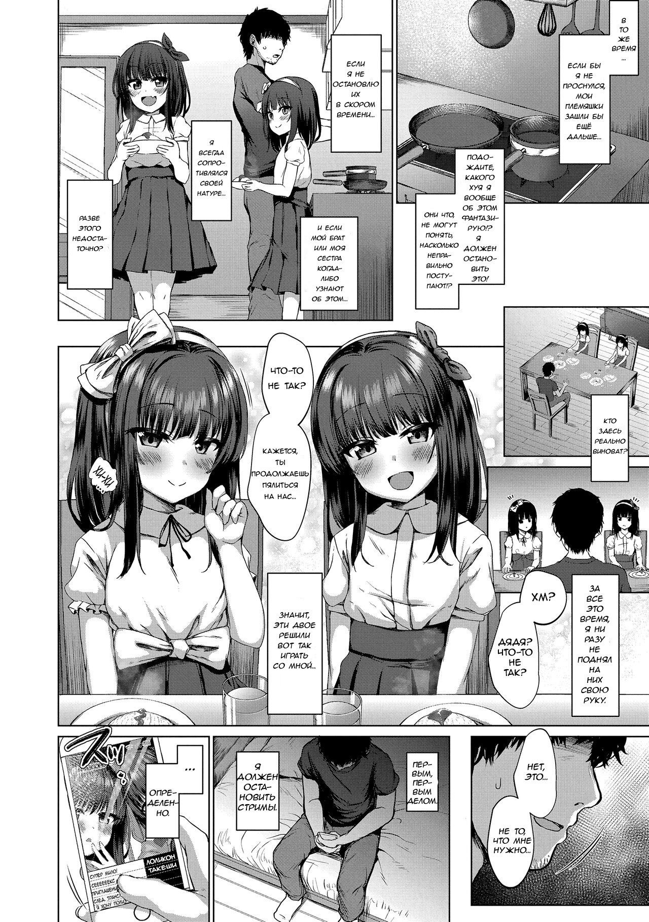Akuma Mitai Ni Kimi Wa Tatteta №3 - Daremo Shiranai Hana (Unknown Flowers) / Невиданные цветы | Страница 9