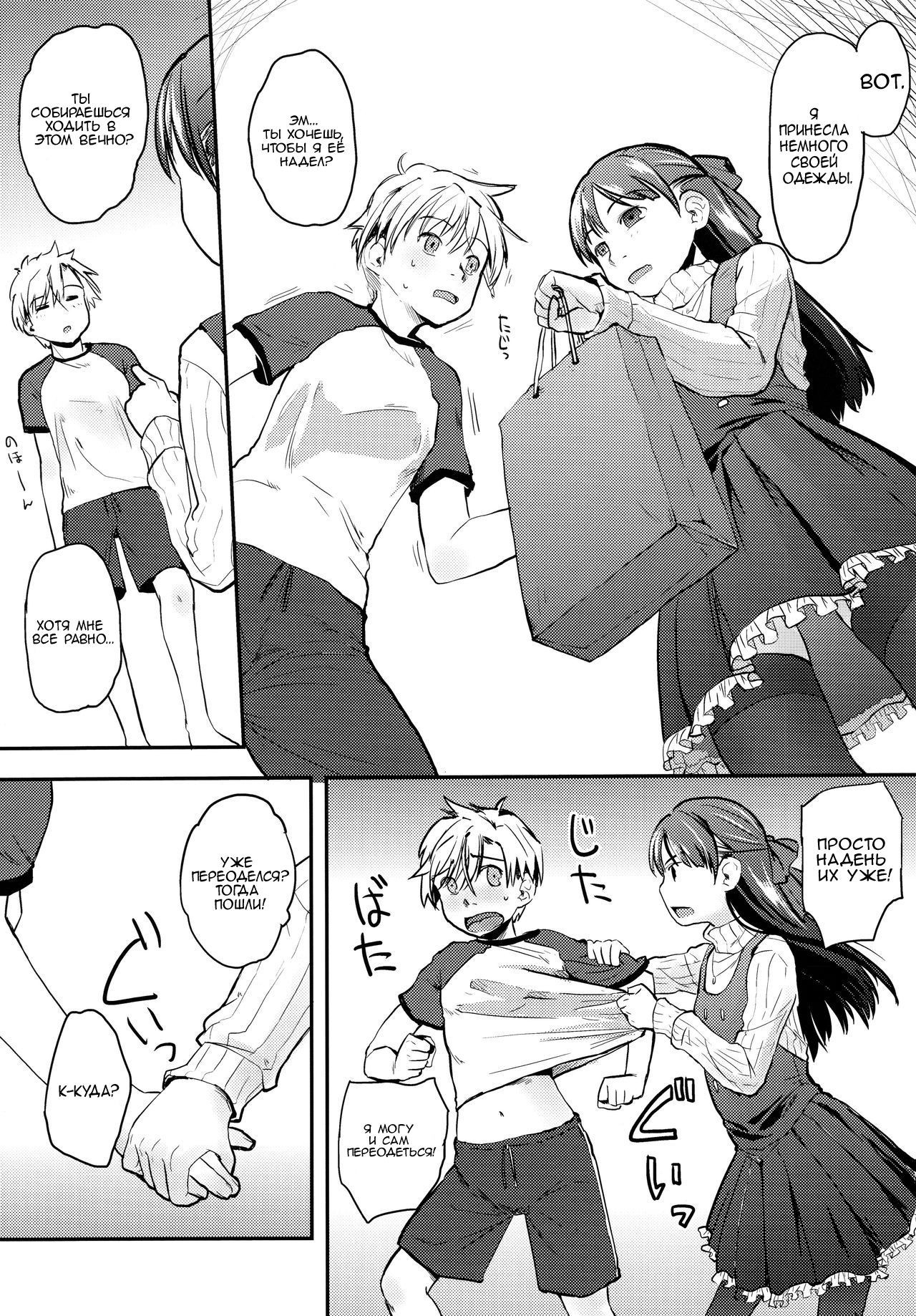 Ore ga Nyotaika shitara Kanojo ga Do-S ni natta Ken ni Tsuite / История о том, как моя девушка стала садисткой, когда я подхватил вирус меняющий пол | Страница 9