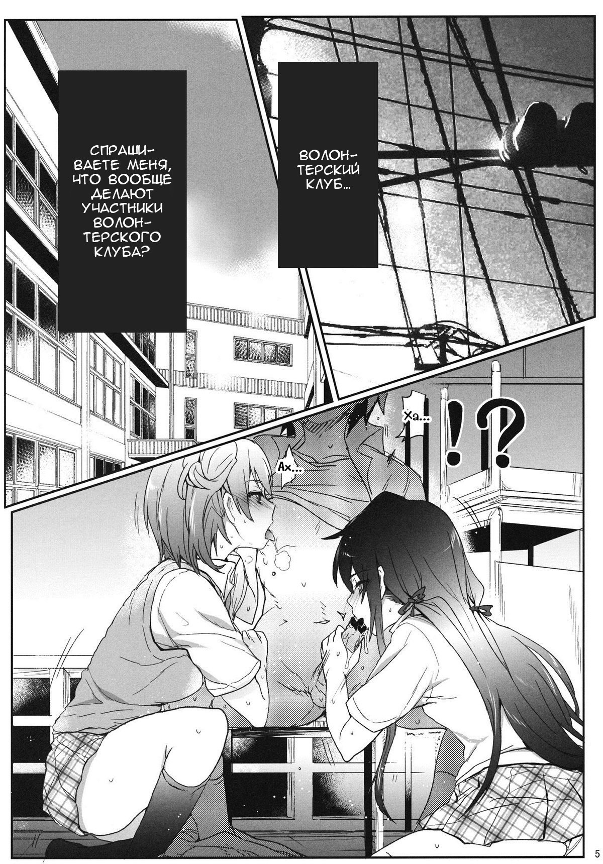 The Volunteer Service Club's Sexual Activites / Сексуальные услуги волонтерского клуба 3