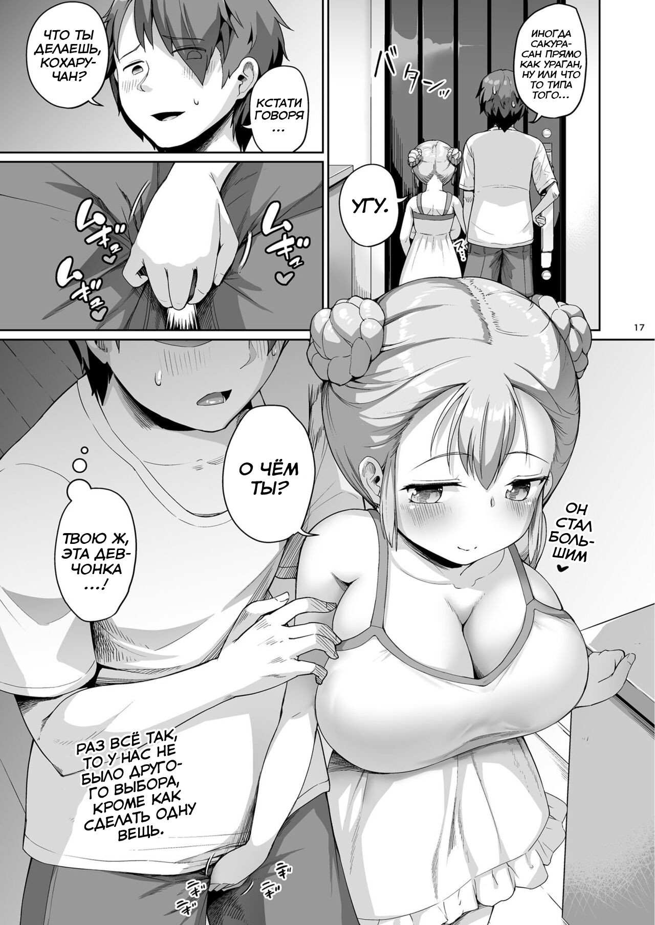Kyonyuu no Oyako ni Osewa ni Nattemasu. Musume Hen (Getting To Fuck Both Big Breasted Mother and Daughter - Daughter Edition) / Отдаю долг маме и дочке 15
