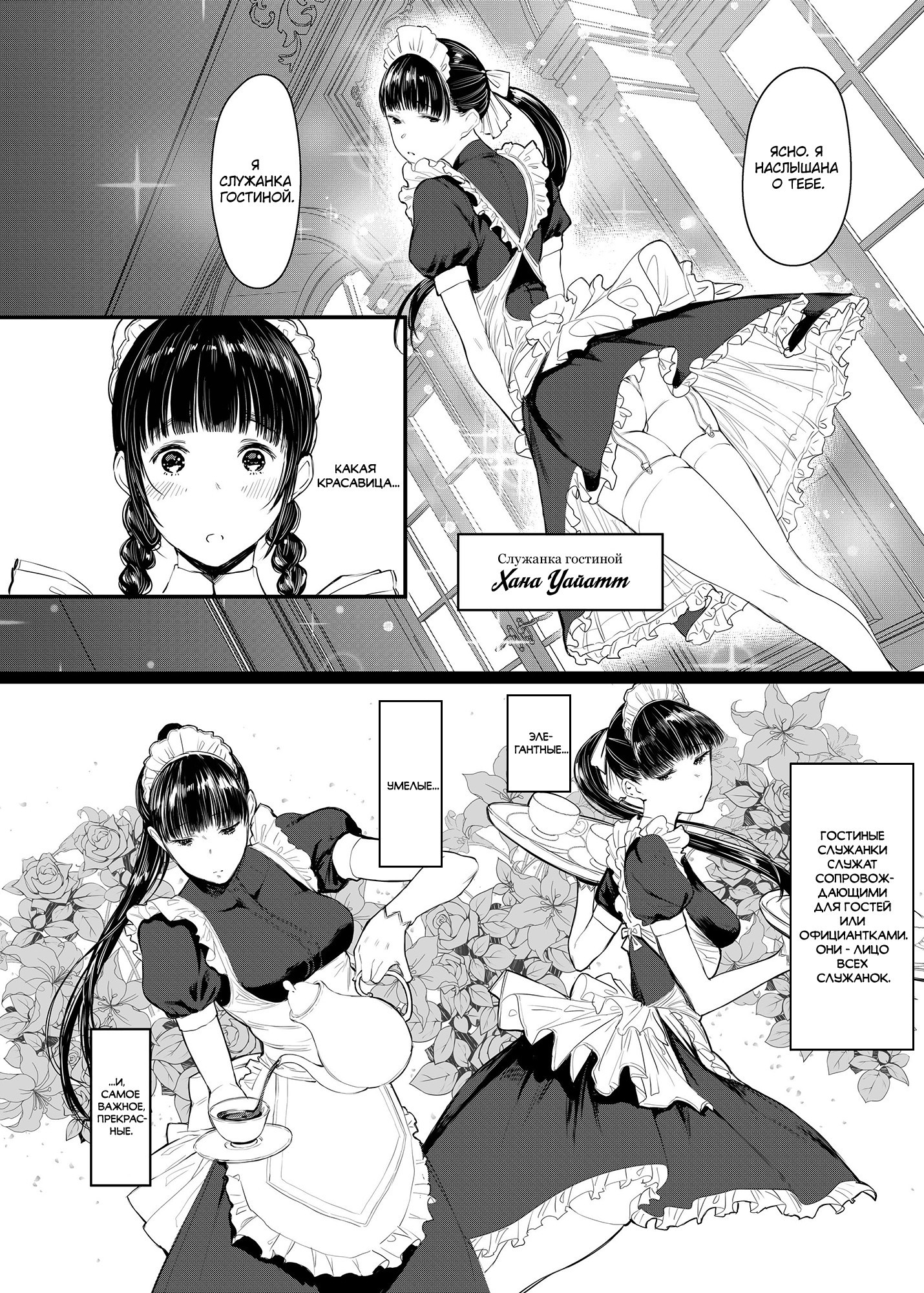 Swan Maid Academy | Страница 12