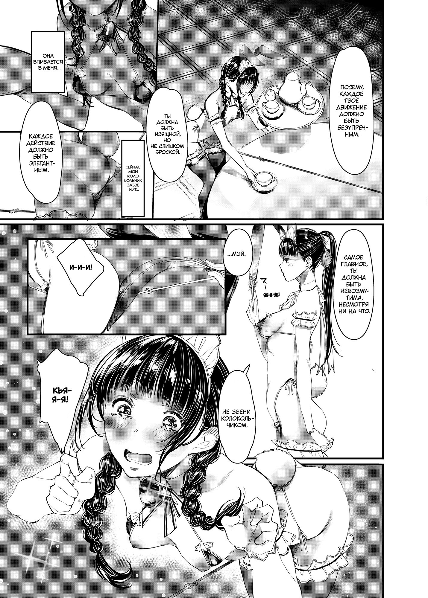 Swan Maid Academy | Страница 15