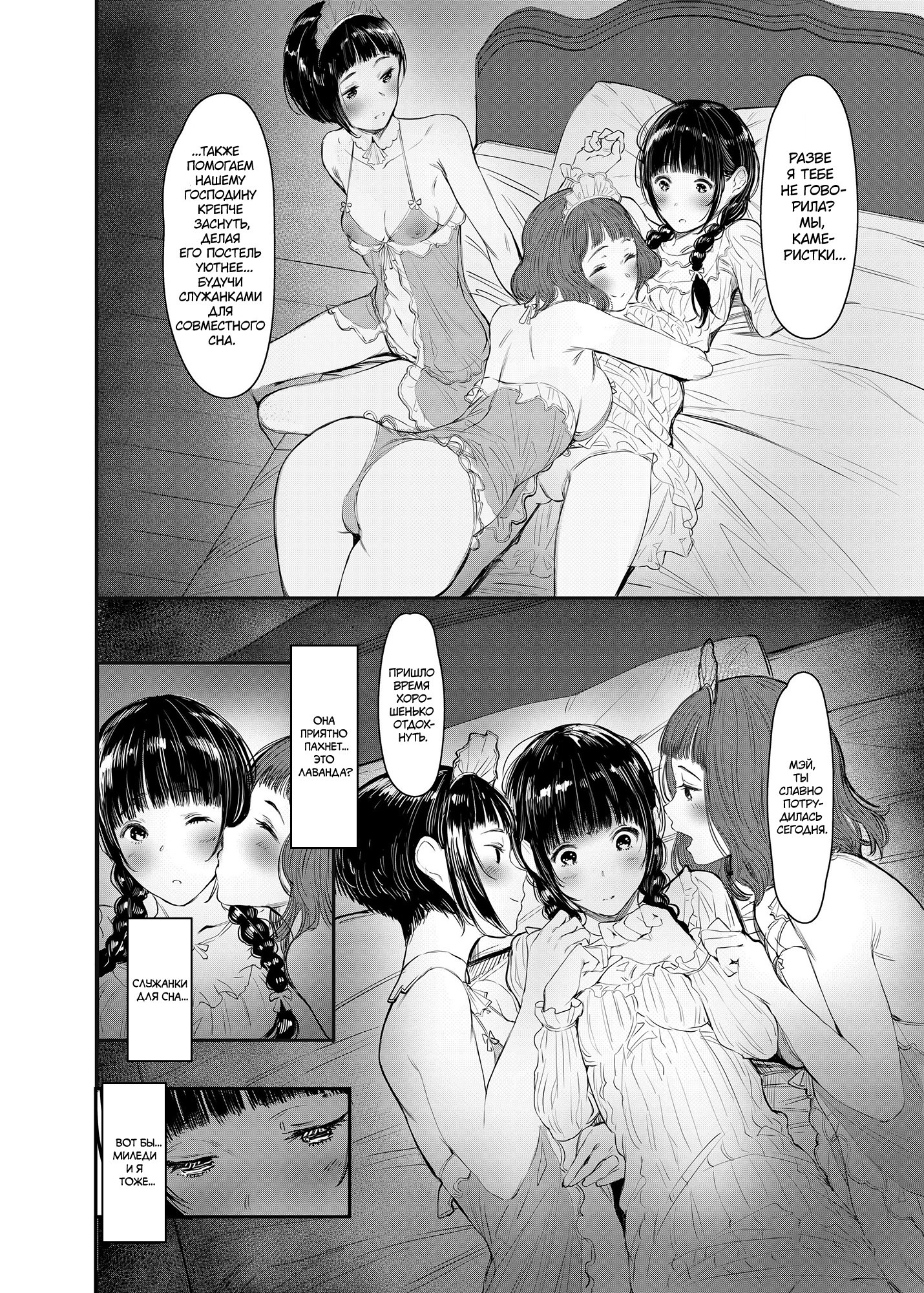 Swan Maid Academy | Страница 24