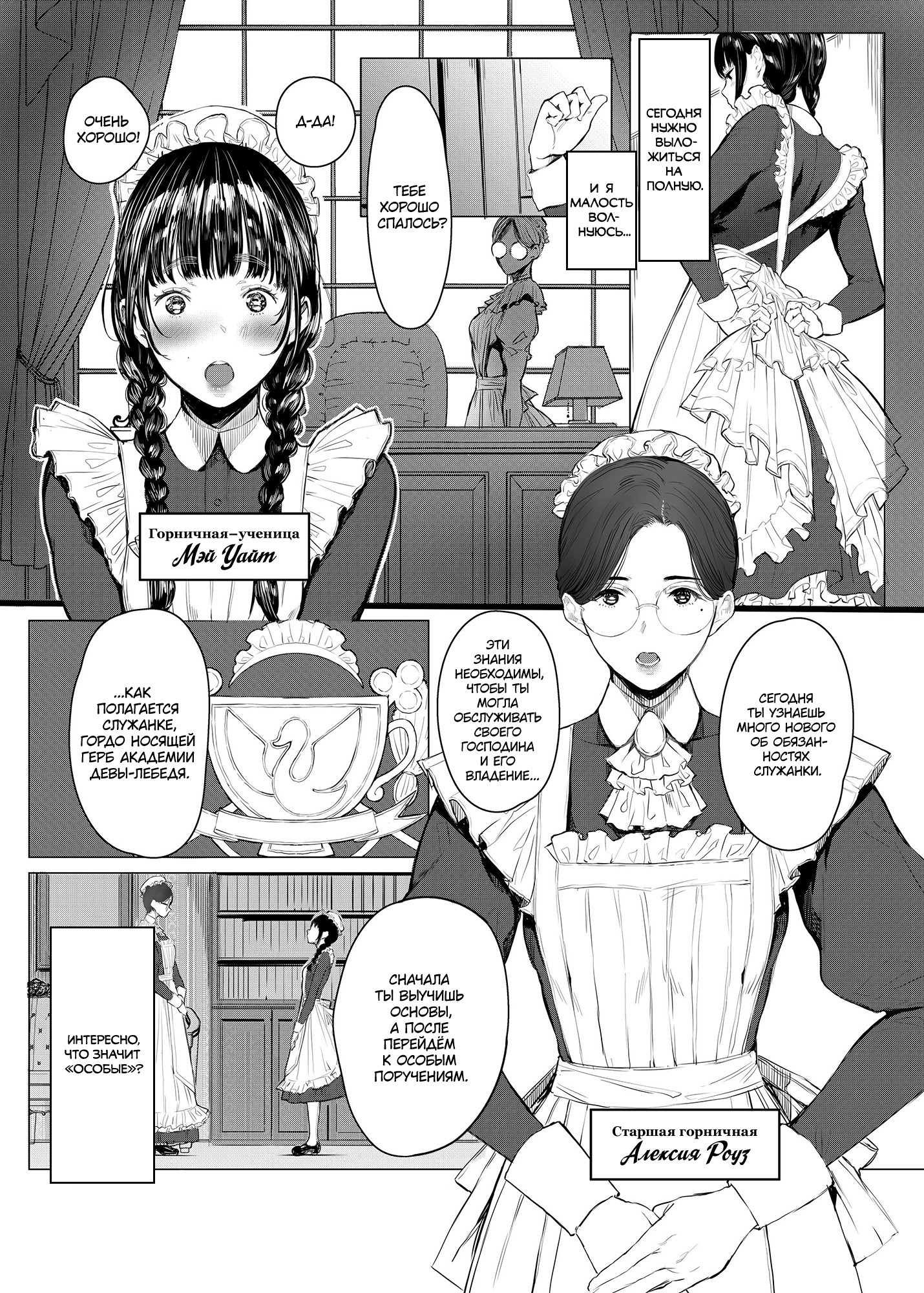 Swan Maid Academy | Страница 3