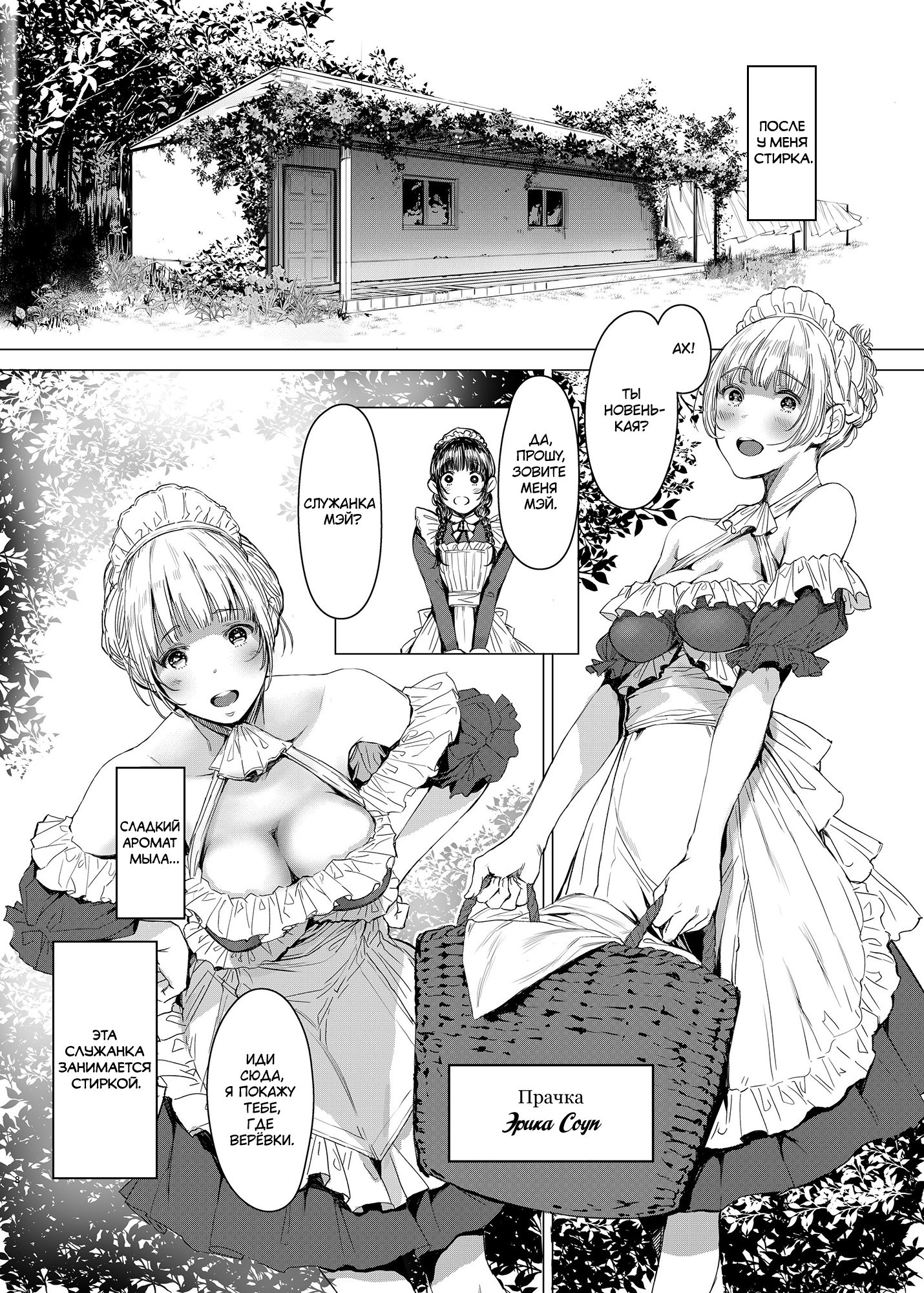 Swan Maid Academy | Страница 6