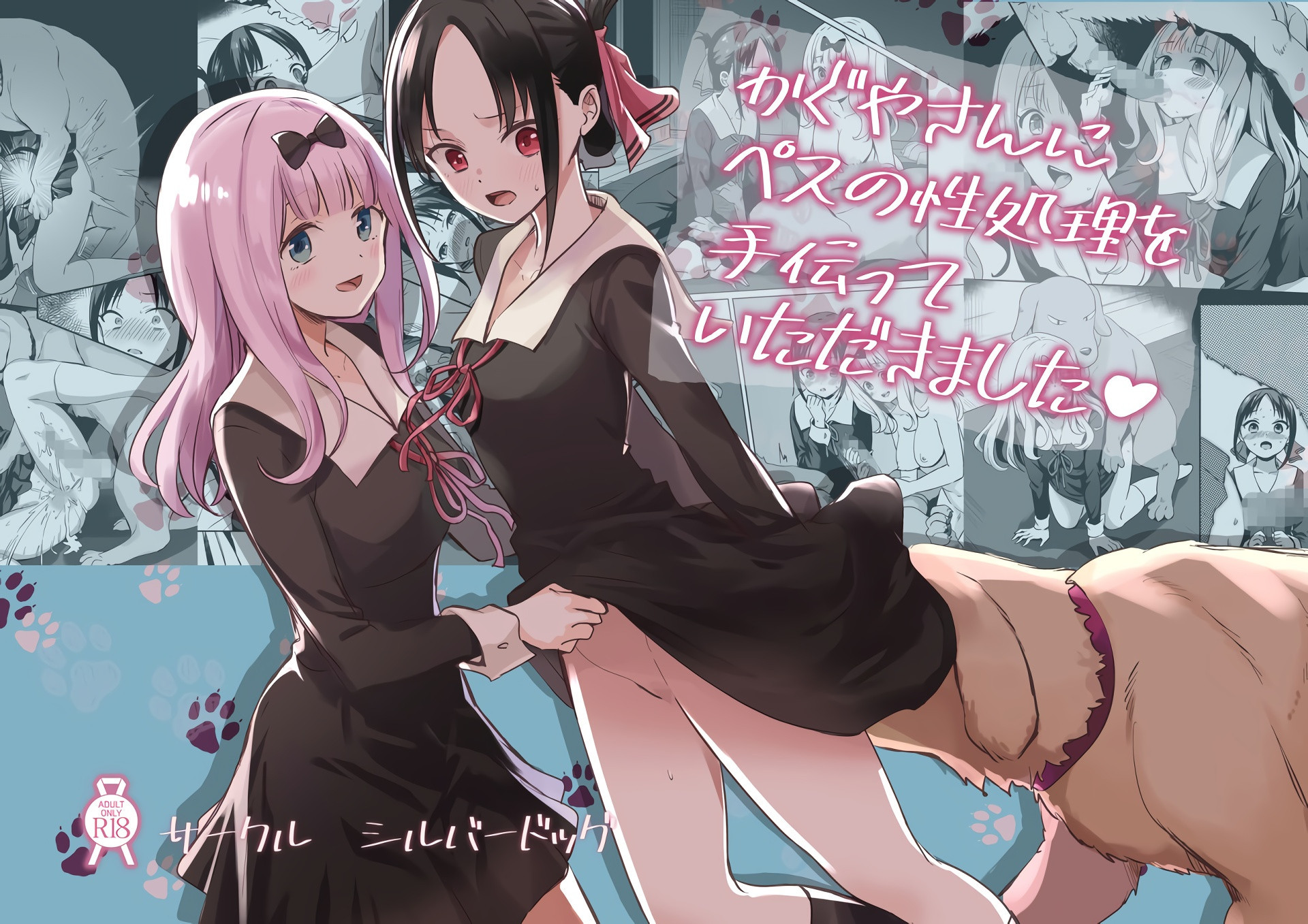 Kaguya-san Ni Pas No Seishori Wo Tetsudatte Itadakimashita (Kaguya-san Takes Care Of Pes's Sexual Urges!) | Страница 0