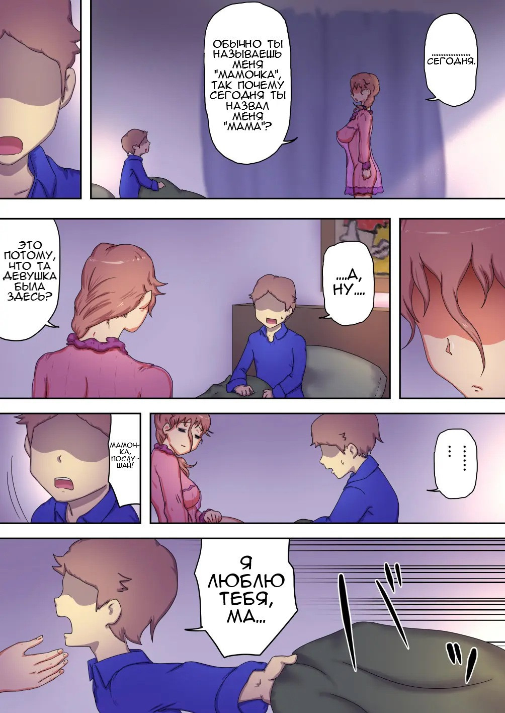 Boku No Mama Wa Erokute Yanderu Yandere Mama / Моя мама - эротичная, больная, яндере-мама | Страница 33