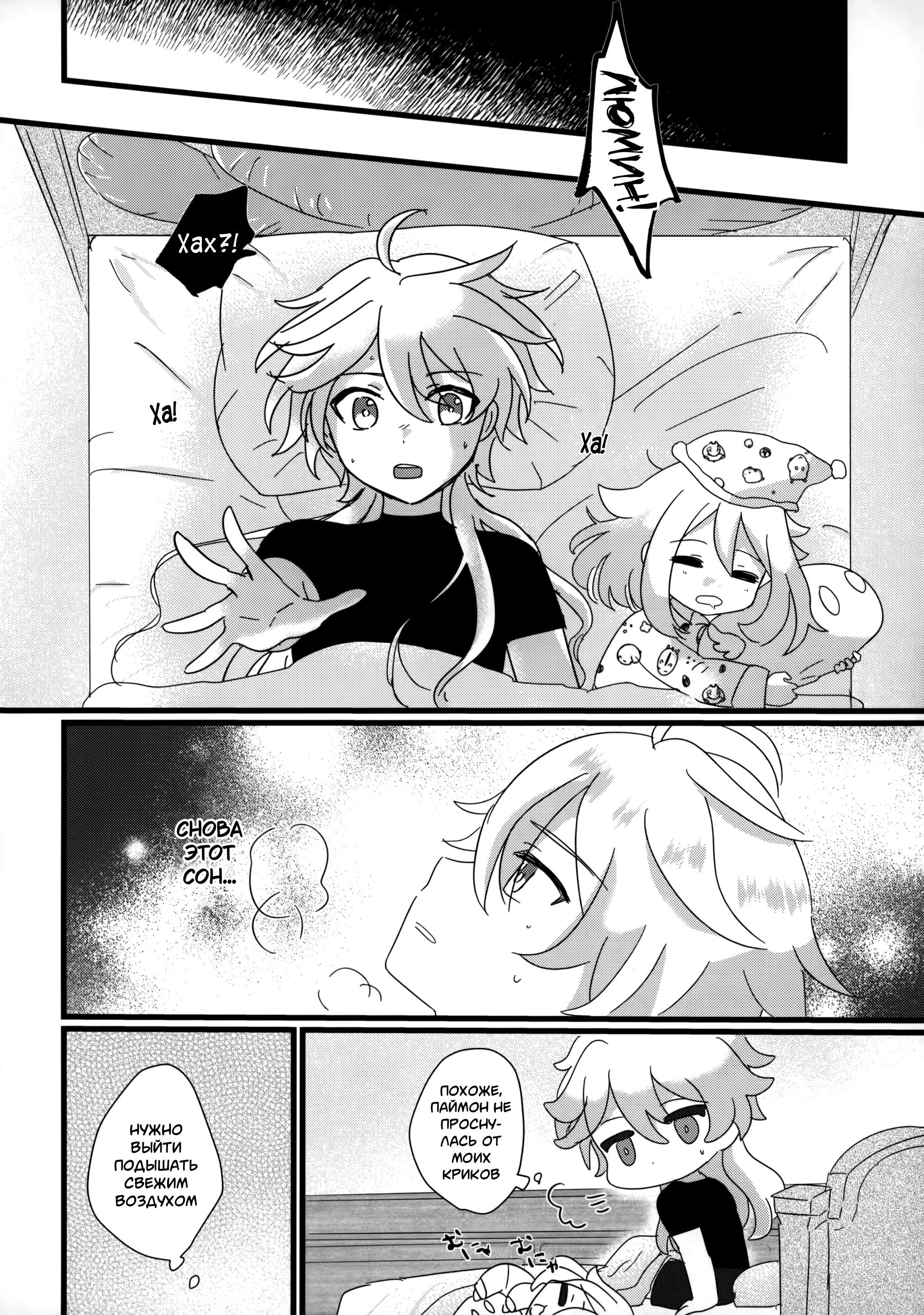 Mata Aetane Onii-chan (We Meet Again, Onii-chan!) / Мы снова встретились, братик! | Страница 3