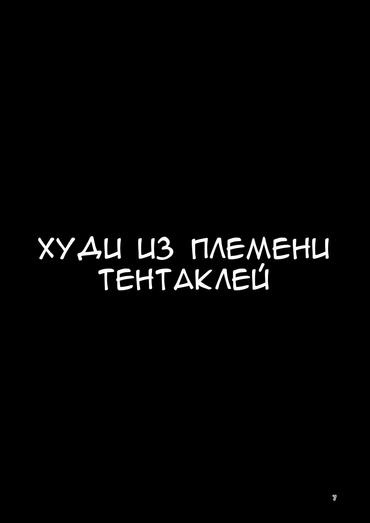 Hoodie of the Tentacle Tribe / Худи из Племени Тентаклей 6