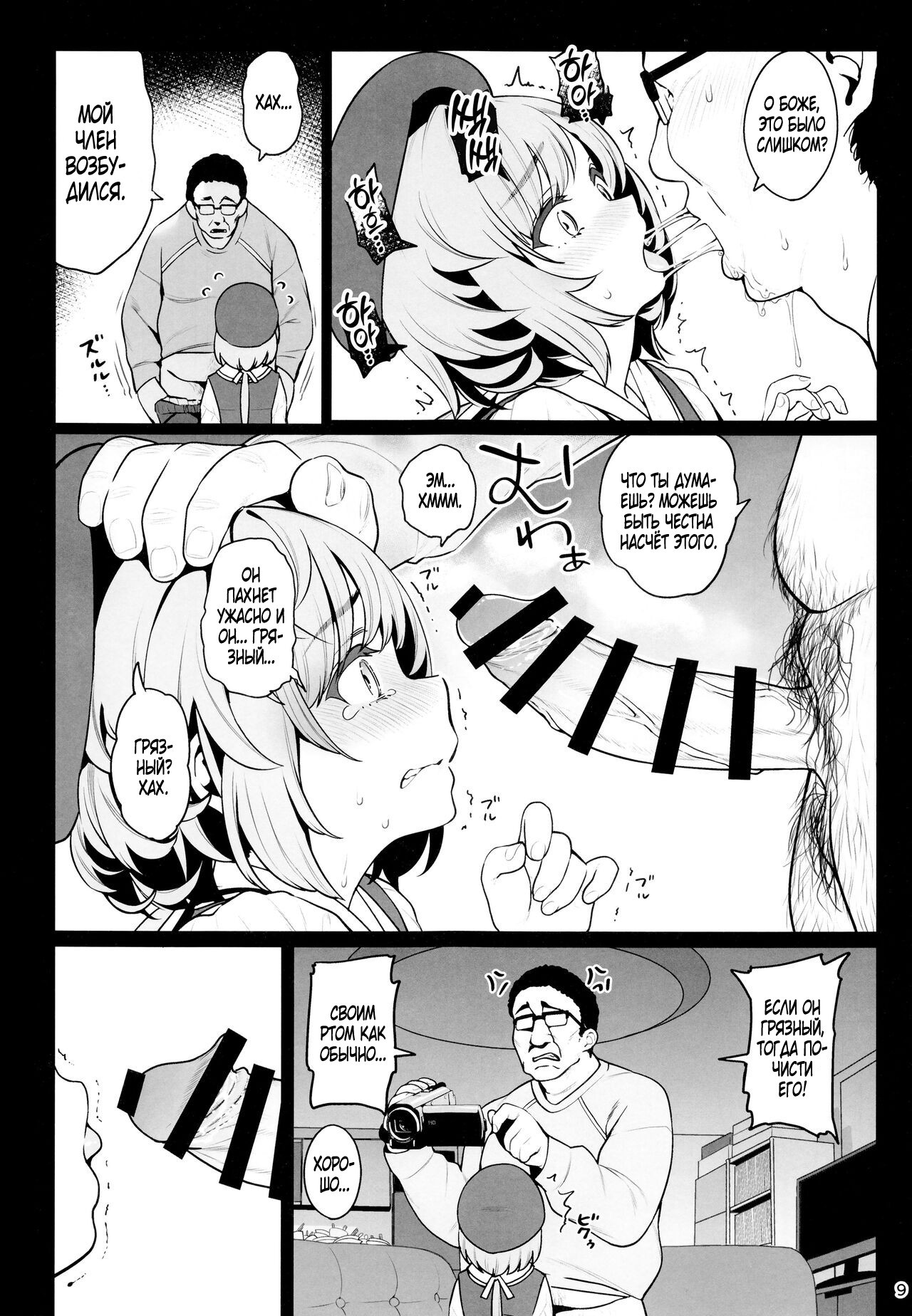 Dear Neighbor. Your Daughter Is Quite Qute, Upstanding, And Smart. Since She's The Perfect Onahole For Me, I Turned Her Into One | Страница 9