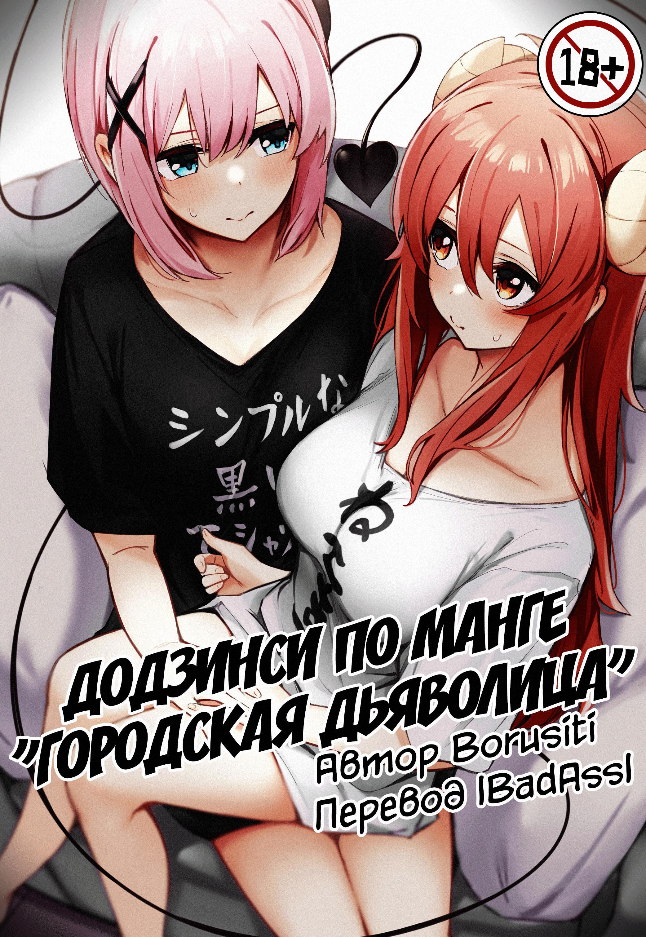Mazoku no Usui Sho (The Demon Girl's Thin Book) / Додзинси по серии "Городская Дьяволица" 0