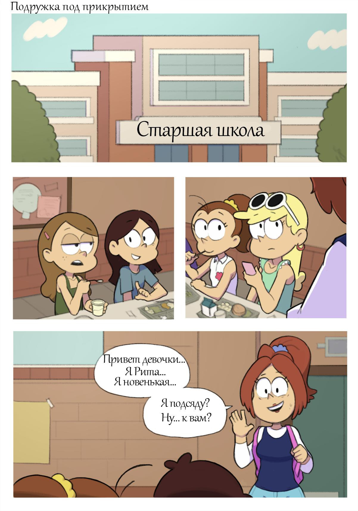 Undercover Girlfriend / Подружка под прикрытием | Страница 0