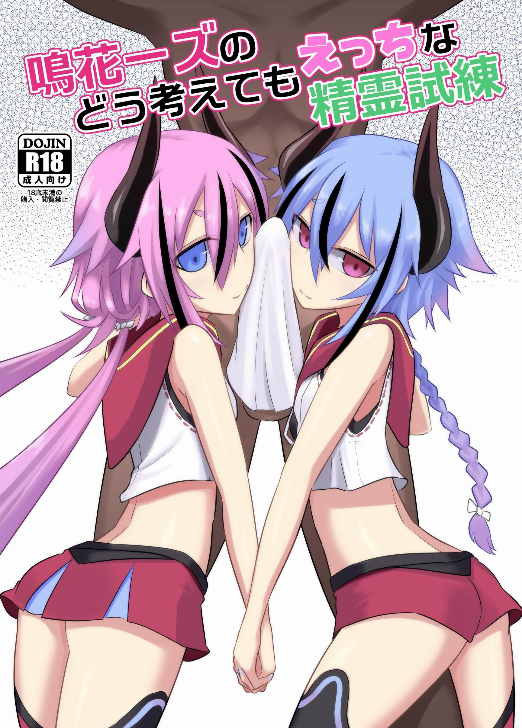 Makers no dou Kangaete mo Ecchi na Seirei Shiren (The Meikas' Inextricably Lewd Spiritual Trial) | Страница 0