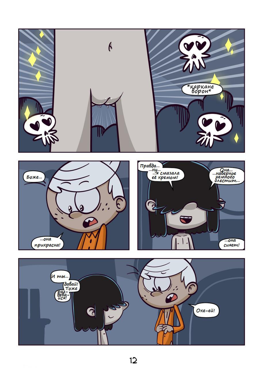 The Loud House - Nightmares / Мой шумный дом. Кошмар Люси | Страница 12