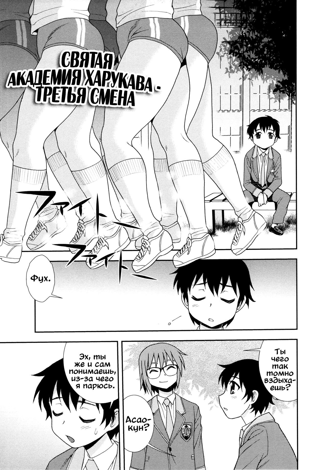 Sei Harukawa Gakuen №4 / Святая академия Харукава. Третья смена | Страница 0