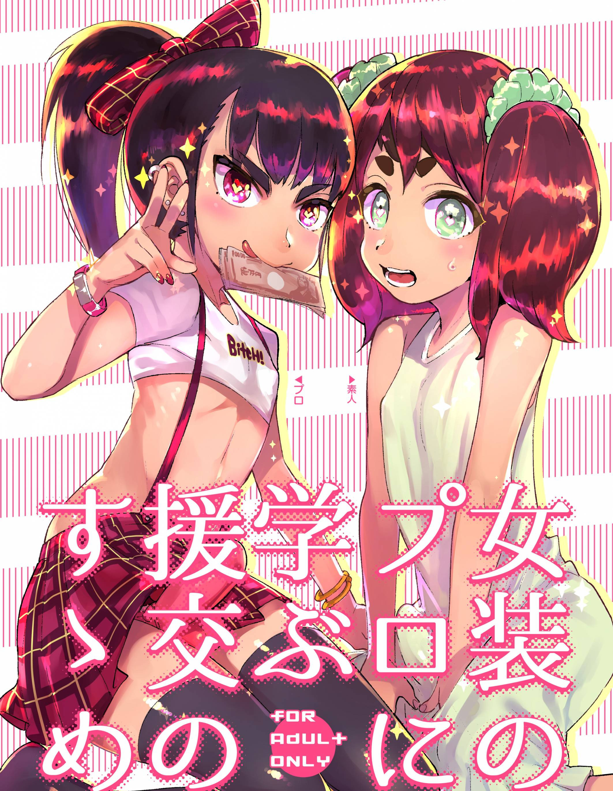 Crossdressing prostitution №1 / Josou no Pro ni Manabu Enkou no Susume | Страница 0