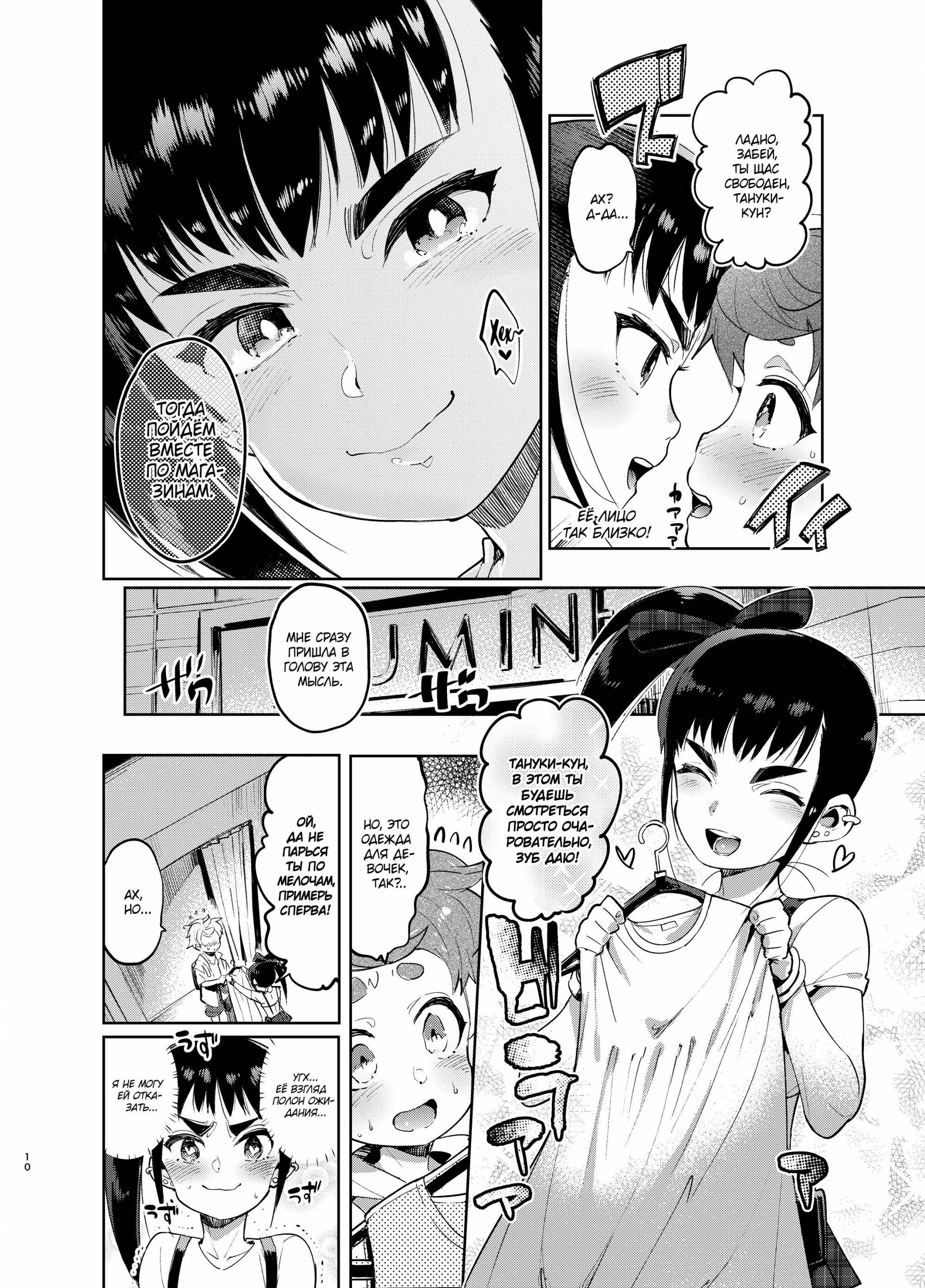 Crossdressing prostitution №1 / Josou no Pro ni Manabu Enkou no Susume | Страница 9