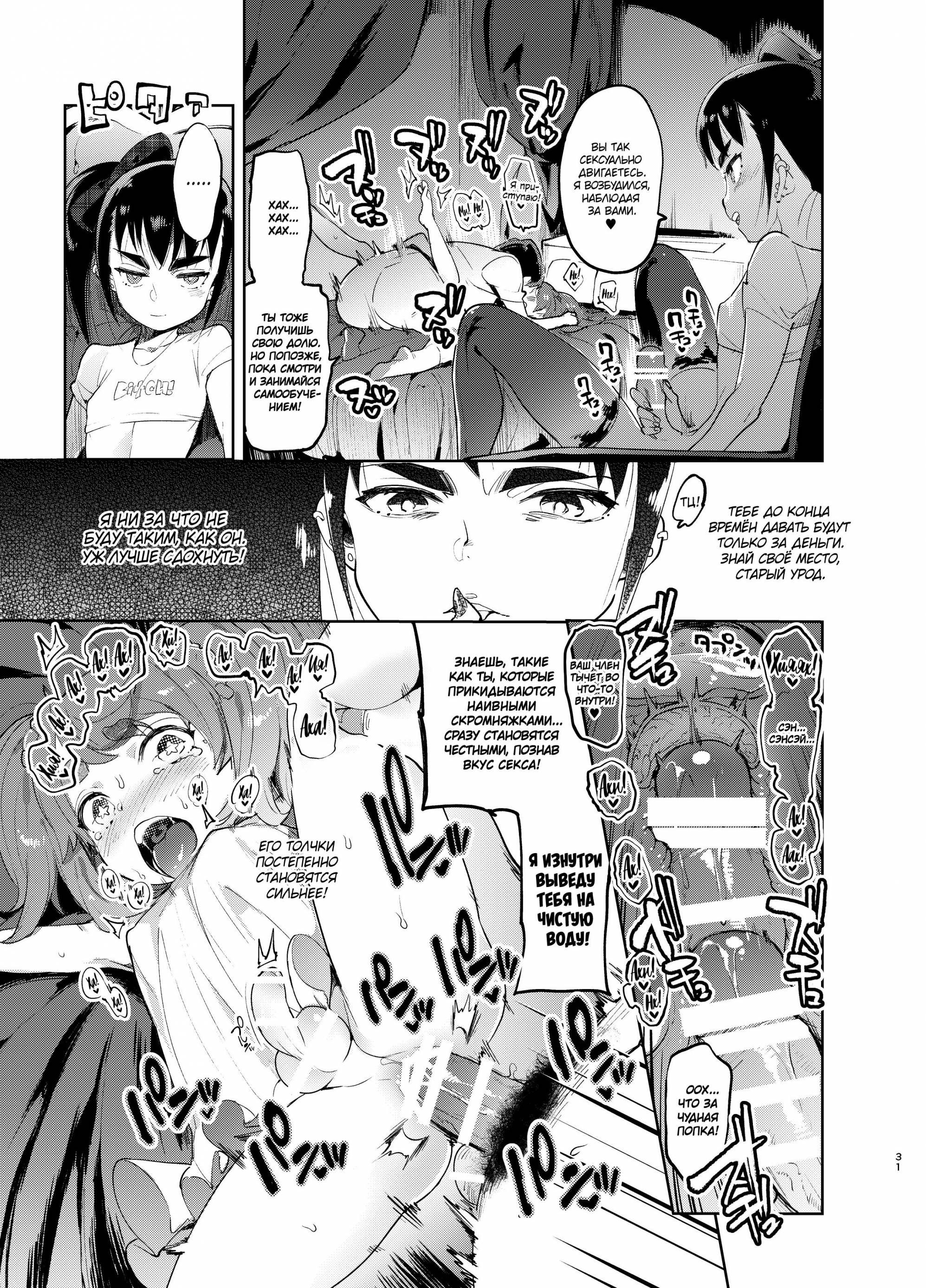 Crossdressing prostitution №1 / Josou no Pro ni Manabu Enkou no Susume | Страница 30
