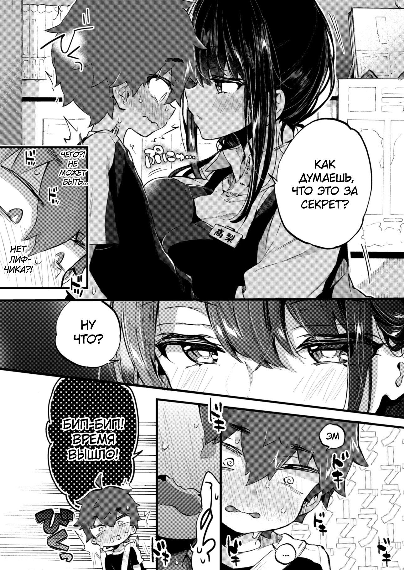 Boku to Shoten no Onee-san / Я и сестрёнка из книжного магазина | Страница 9