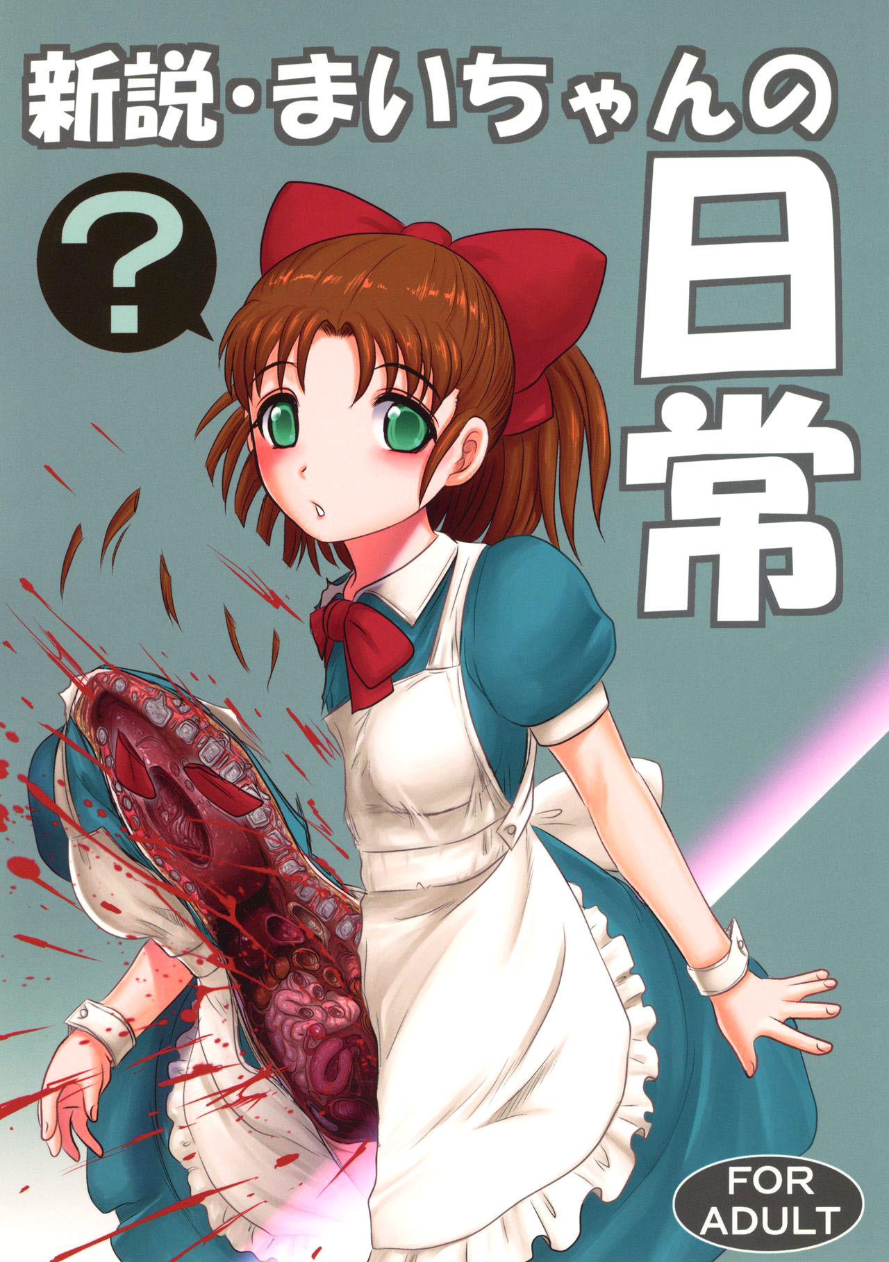 Shinsetsu Mai-chan no Nichijou / Повседневная жизнь Май-чан: Новая теория | Страница 0