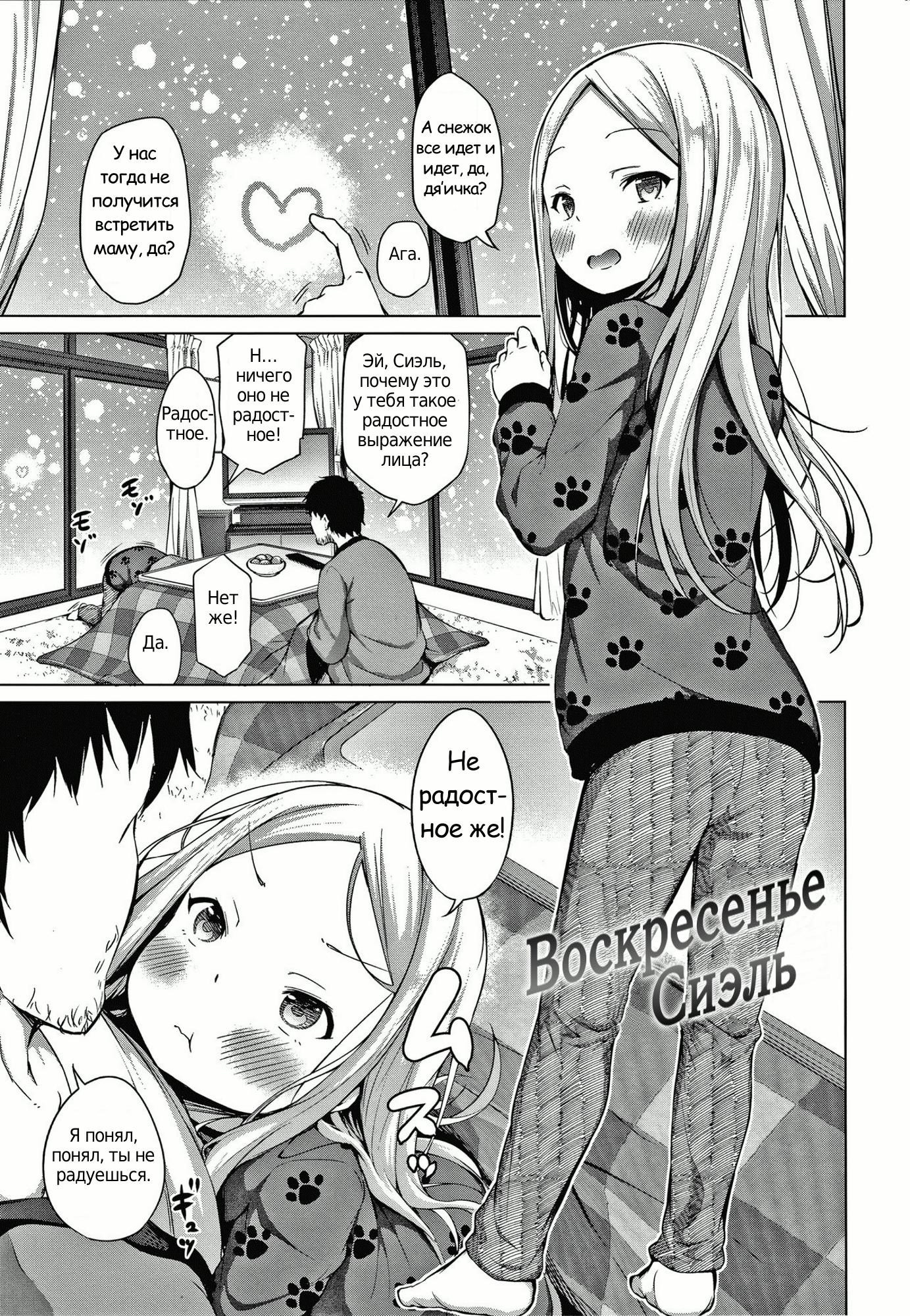 Konoko Haramasetemo Iidesuka? №4 - Ciel no Nichiyoubi (Ciel's Sunday) / Воскресенье Сиэль | Страница 0