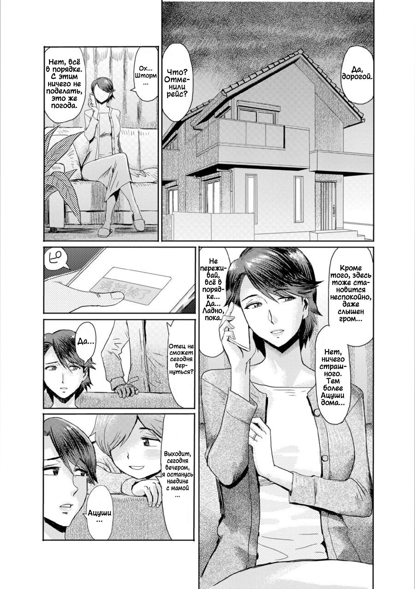 Gibo-san Wa Yamiyo Ni Mesu Ni Naru №1 / Мачеха становится женщиной в тёмную ночь 3
