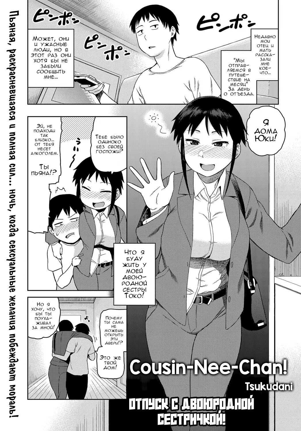 Itoko no Onee-chan (Cousin-Nee-Chan!) / Отпуск с двоюродной сестричкой! | Страница 0