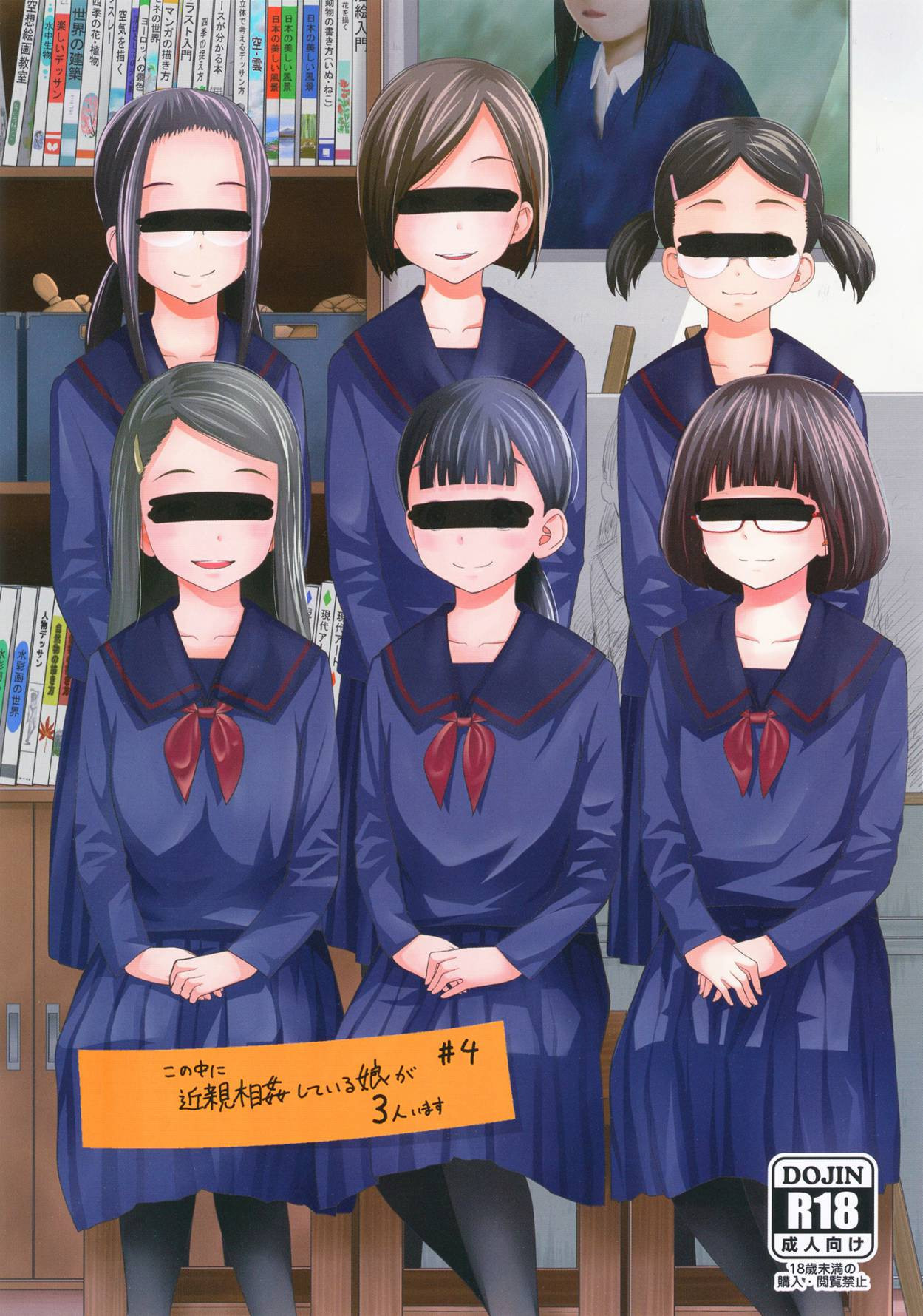 Kono Naka ni Kinshin Soukan Shiteiru Musume ga 3-nin Imasu №4 | Страница 0