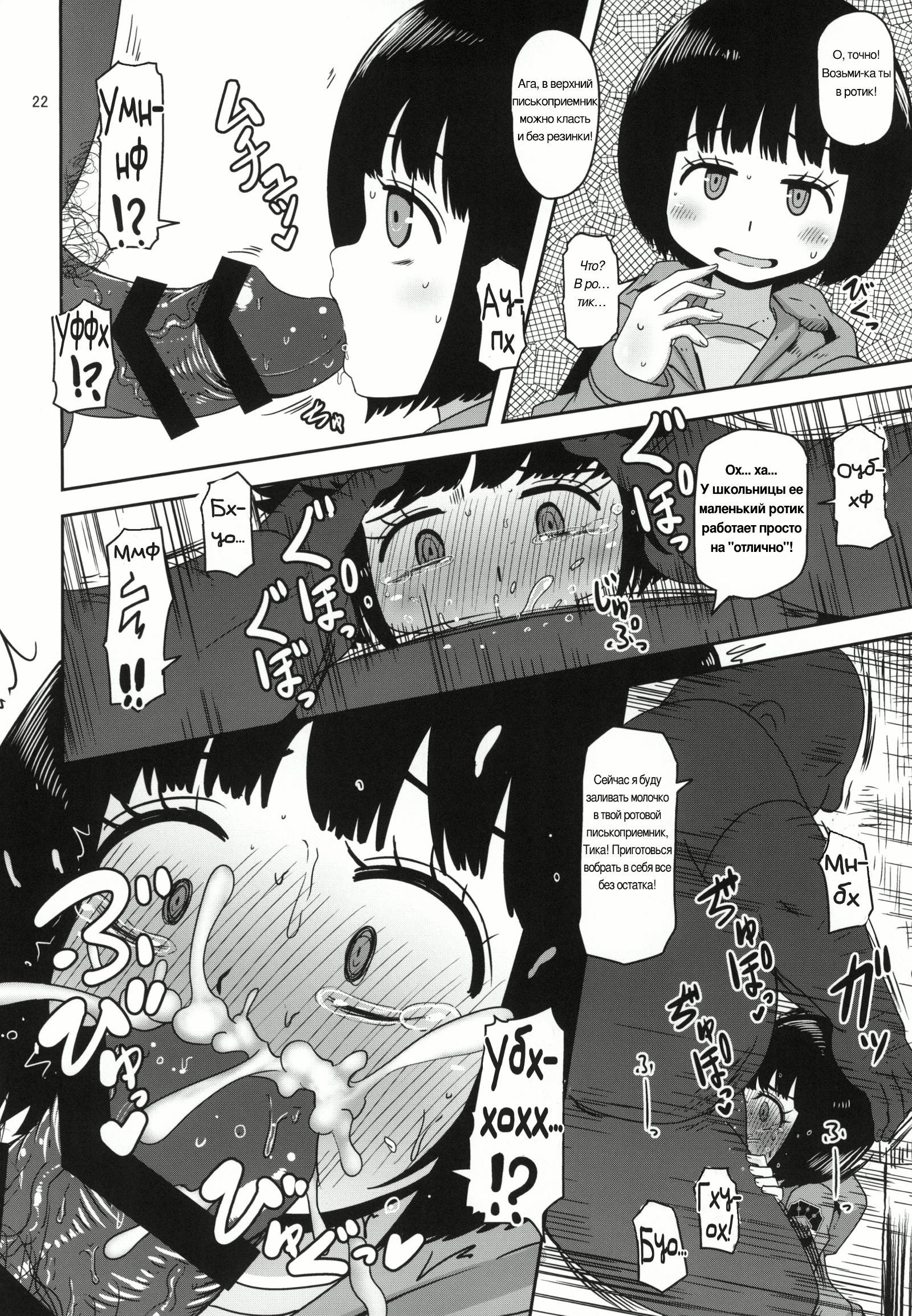 Aoba-chan no Iutoori / По просьбе малышки Аобы 21