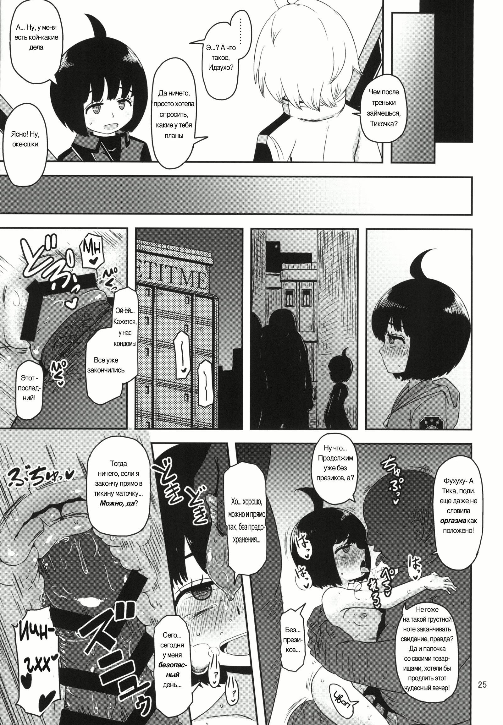 Aoba-chan no Iutoori / По просьбе малышки Аобы 24