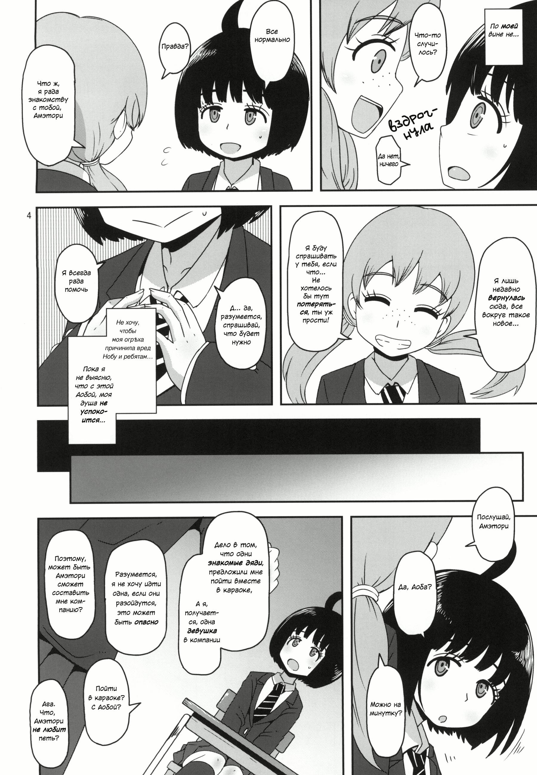 Aoba-chan no Iutoori / По просьбе малышки Аобы 3