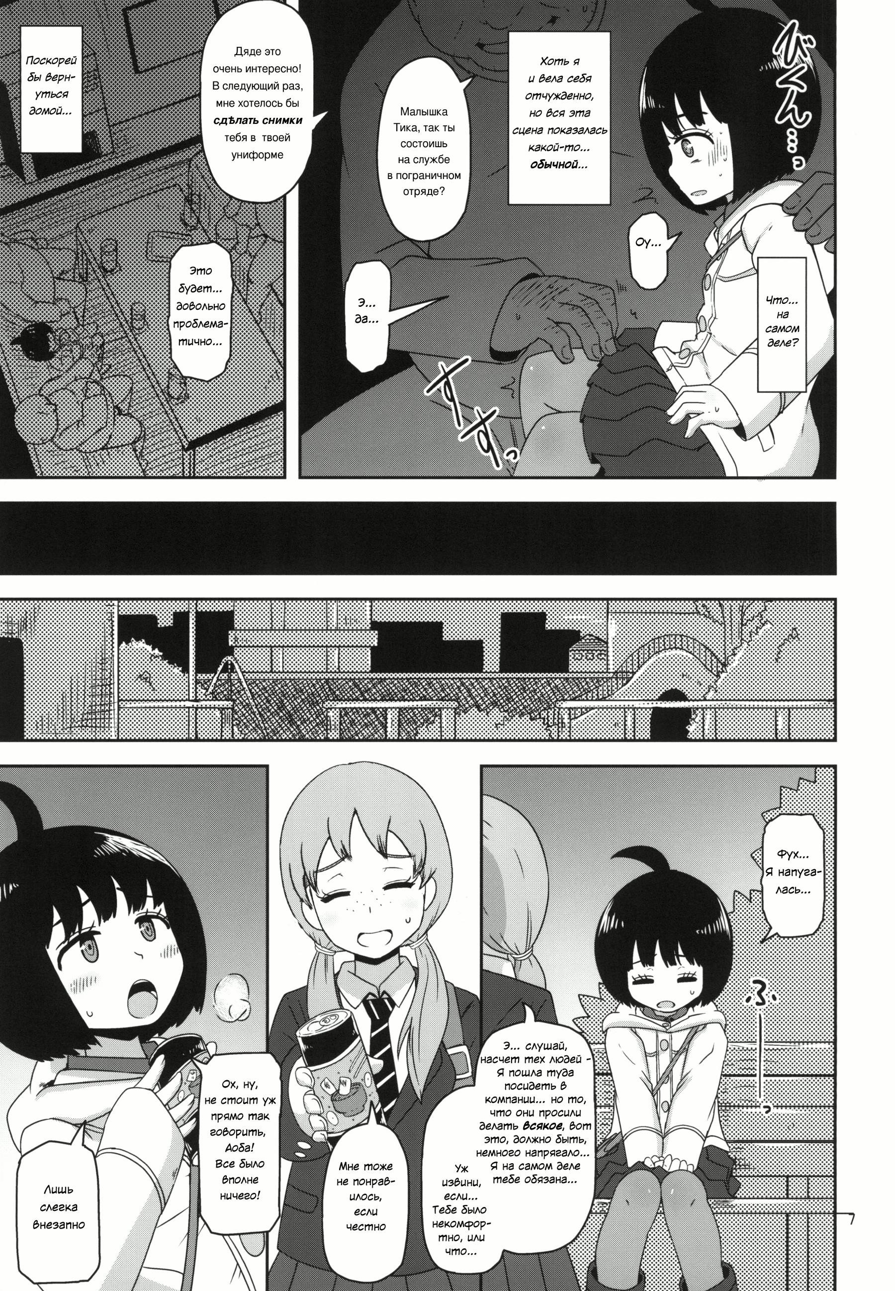 Aoba-chan no Iutoori / По просьбе малышки Аобы 6