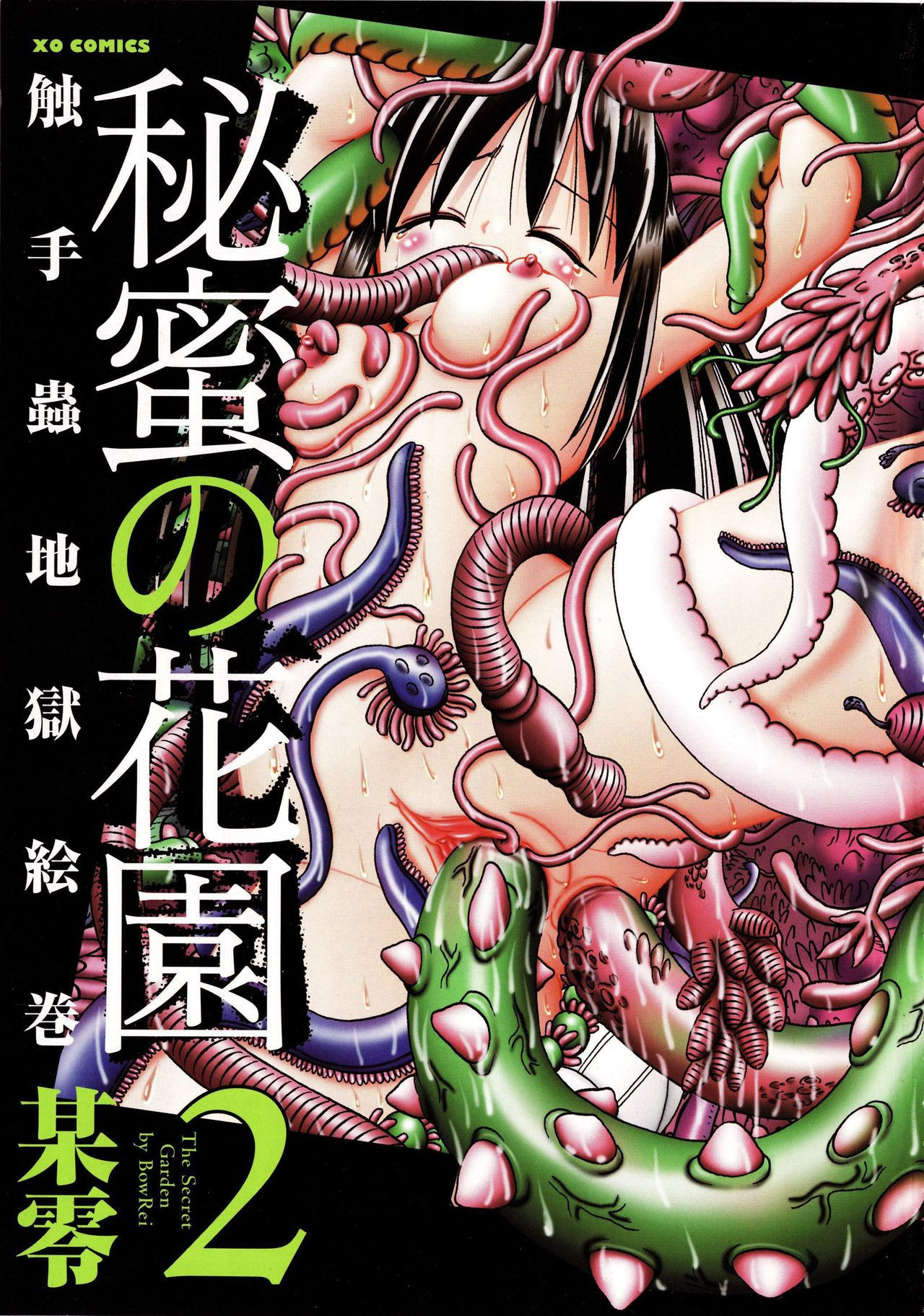 Himitsu no Hanazono №10 (Секретный сад цветов) / The Tentacle Monster Travels in Secret as It Stalks the Little Girls!! - Тентакли тайно преследуют девочек | Страница 0