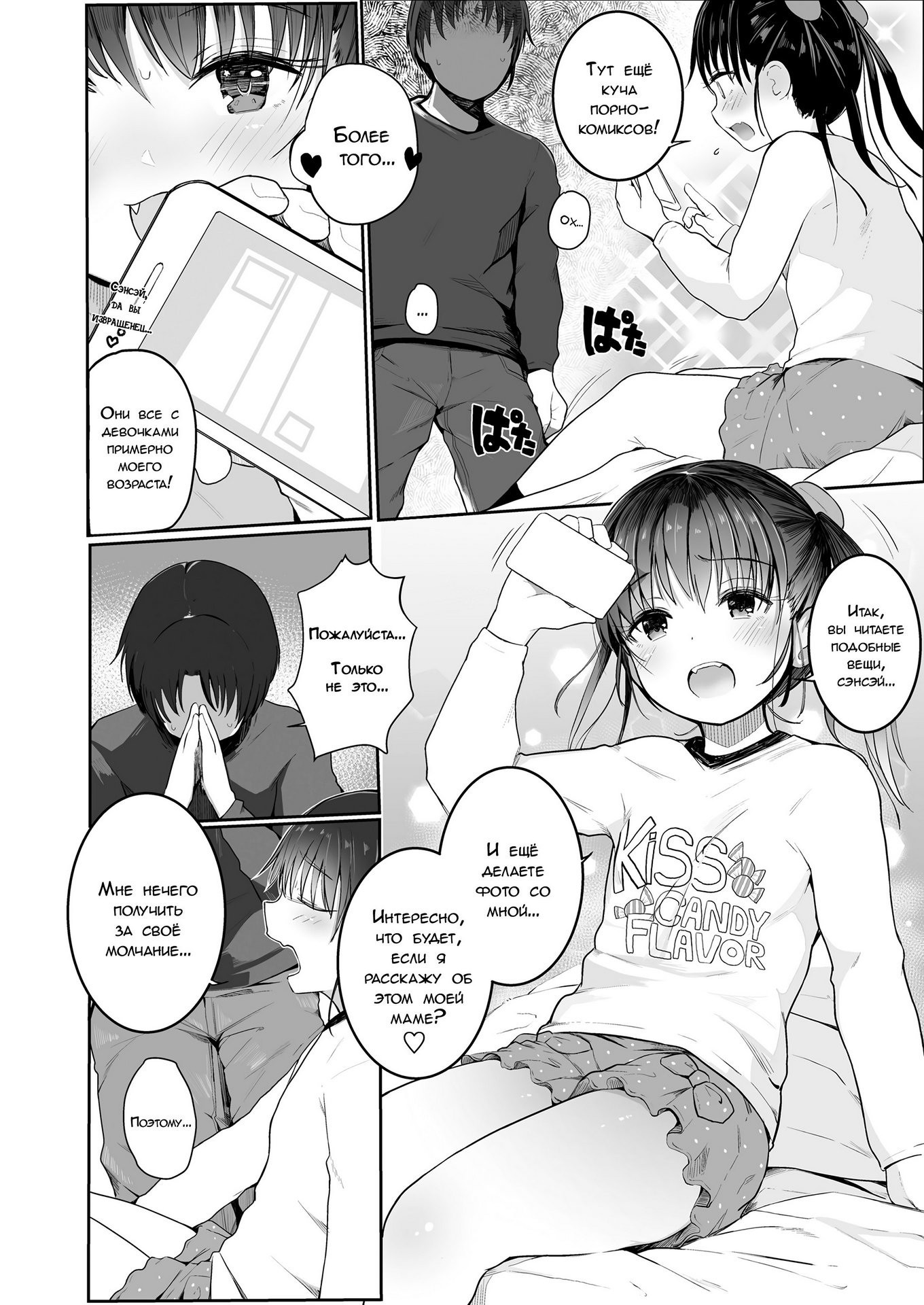 Oshiete Sensei! (Teach Me, Sensei) / Научите меня, сэнсэй! | Страница 3