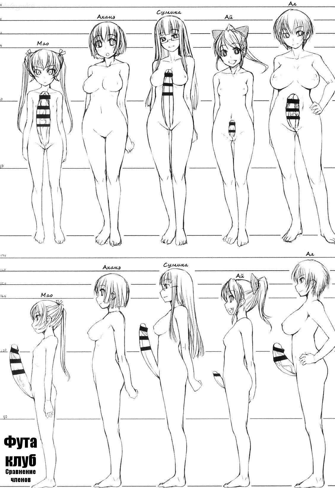 Futabu! Karada Sokutei! (Futa Club! Body Measurements!) / Фута клуб! Физические измерения! 21