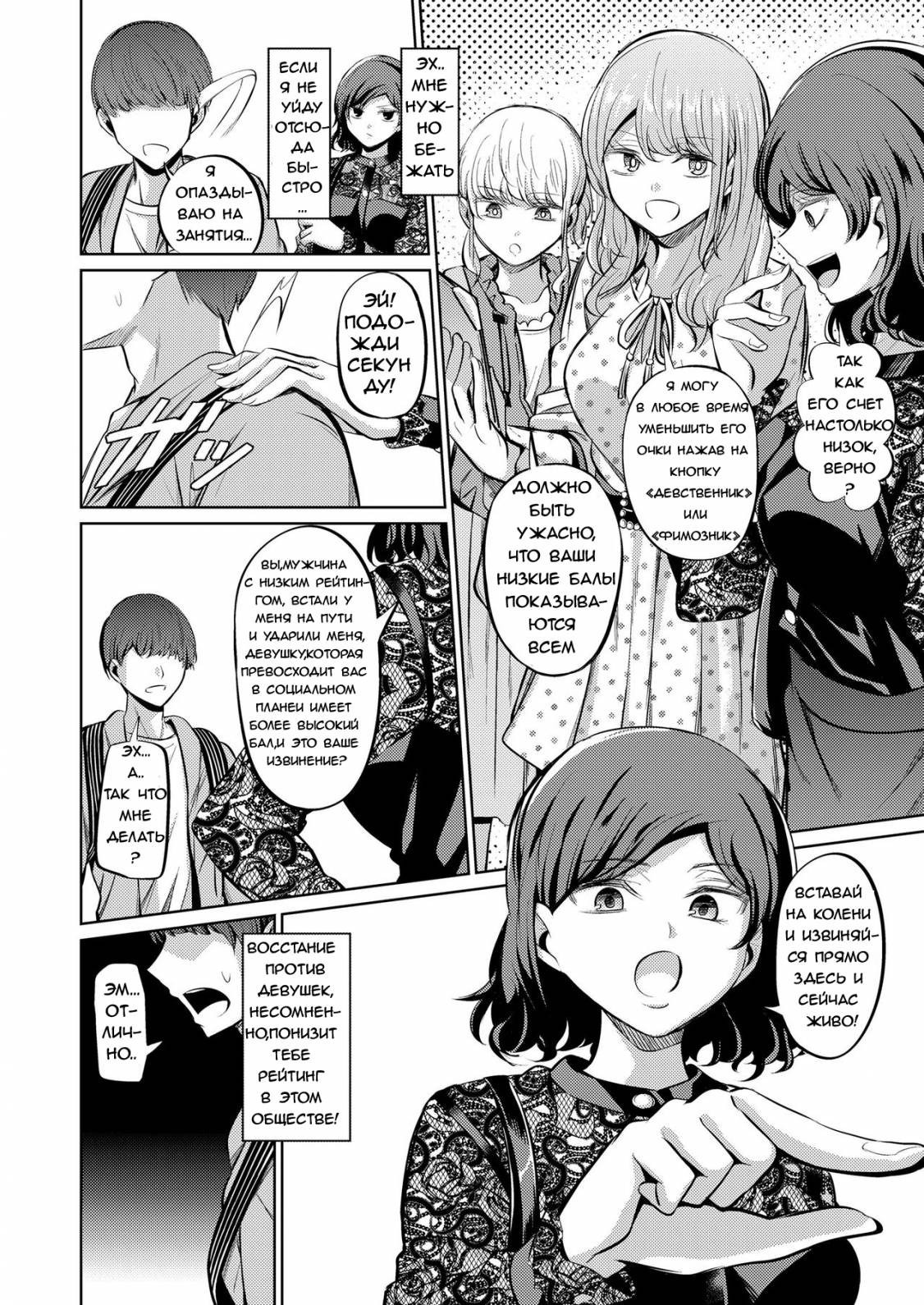Tensoushugi no Kuni №1 (A Country Based on Point System) / Страна, основанная на  системе баллов | Страница 3