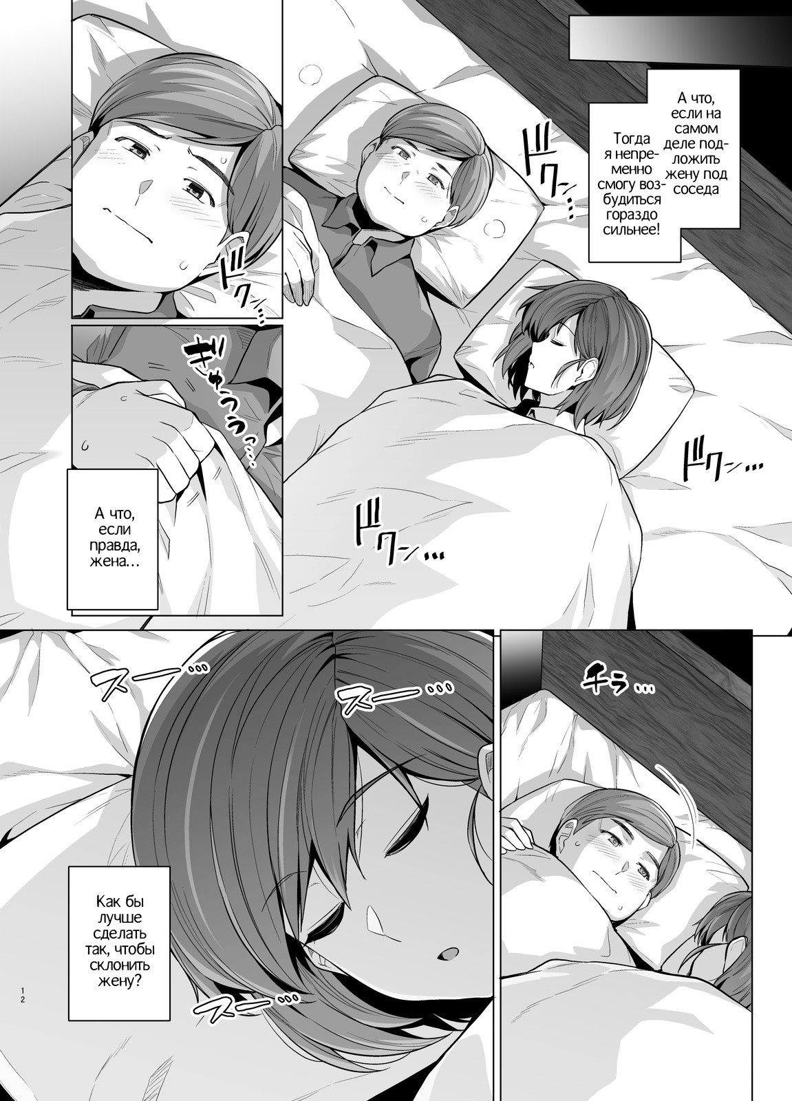 Tsuma ga, Tanin no Mesu ni naru made -Short Cut Kyonyuu Tsuma Sasaki Misaki Hen- / Жена стала самкой другого. История Мисаки Сасаки | Страница 9