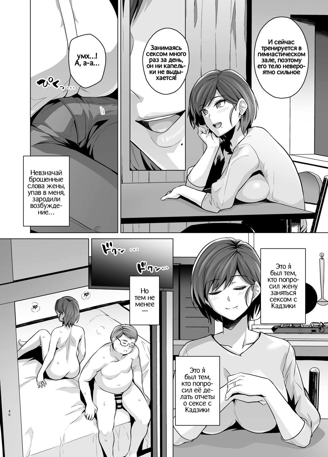 Tsuma ga, Tanin no Mesu ni naru made -Short Cut Kyonyuu Tsuma Sasaki Misaki Hen- / Жена стала самкой другого. История Мисаки Сасаки | Страница 36
