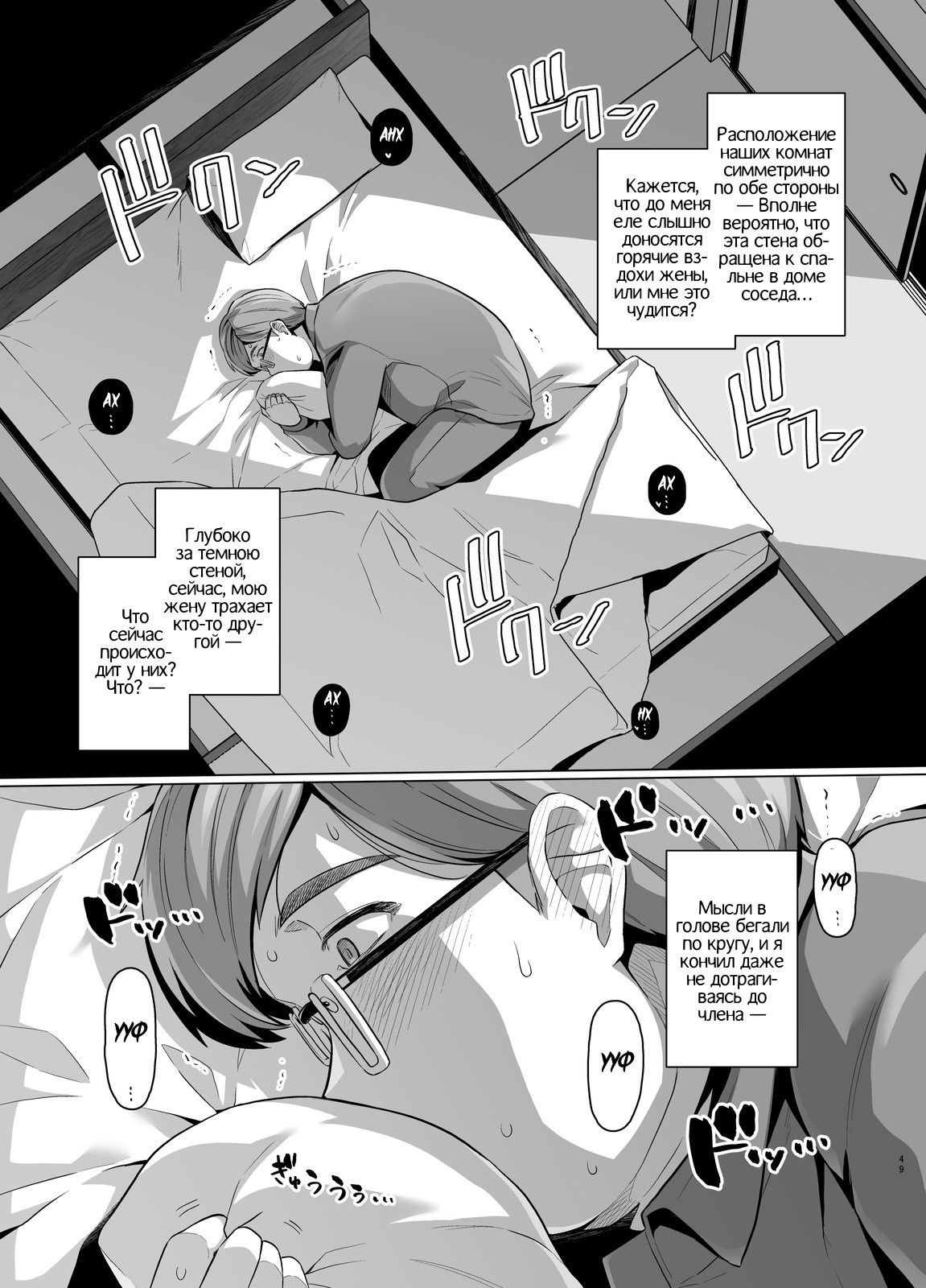 Tsuma ga, Tanin no Mesu ni naru made -Short Cut Kyonyuu Tsuma Sasaki Misaki Hen- / Жена стала самкой другого. История Мисаки Сасаки | Страница 45