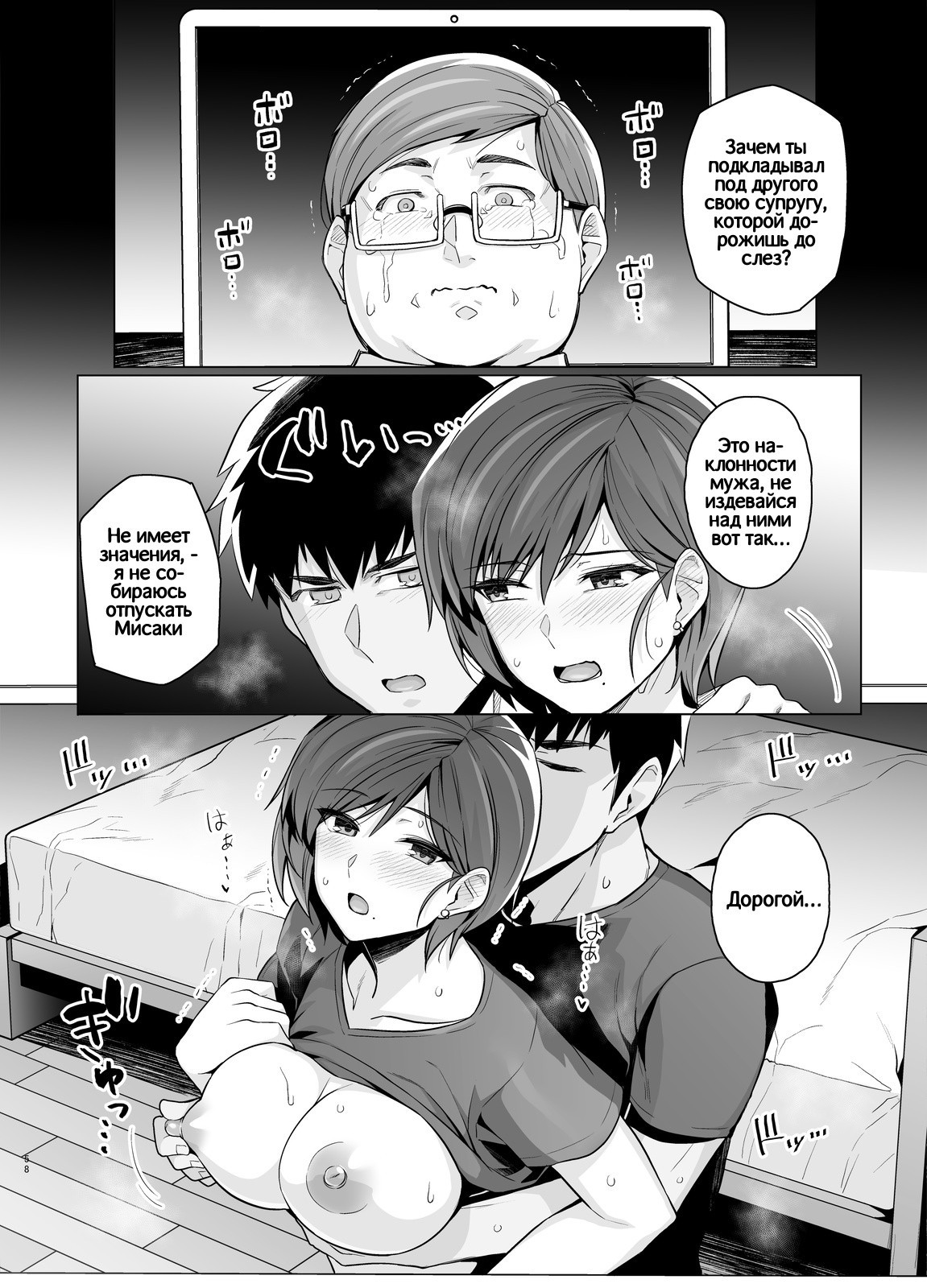 Tsuma ga, Tanin no Mesu ni naru made -Short Cut Kyonyuu Tsuma Sasaki Misaki Hen- / Жена стала самкой другого. История Мисаки Сасаки | Страница 54