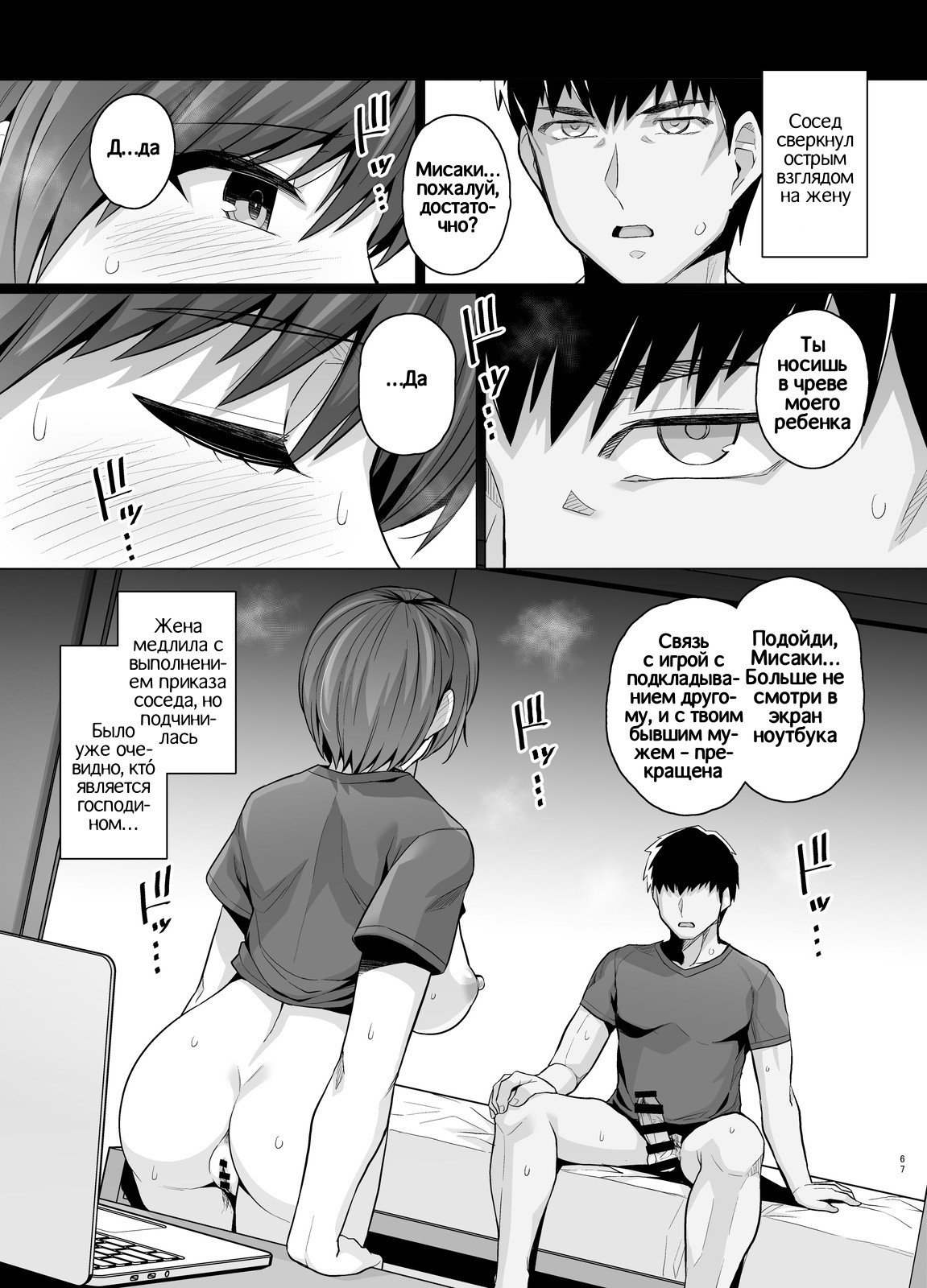 Tsuma ga, Tanin no Mesu ni naru made -Short Cut Kyonyuu Tsuma Sasaki Misaki Hen- / Жена стала самкой другого. История Мисаки Сасаки | Страница 63